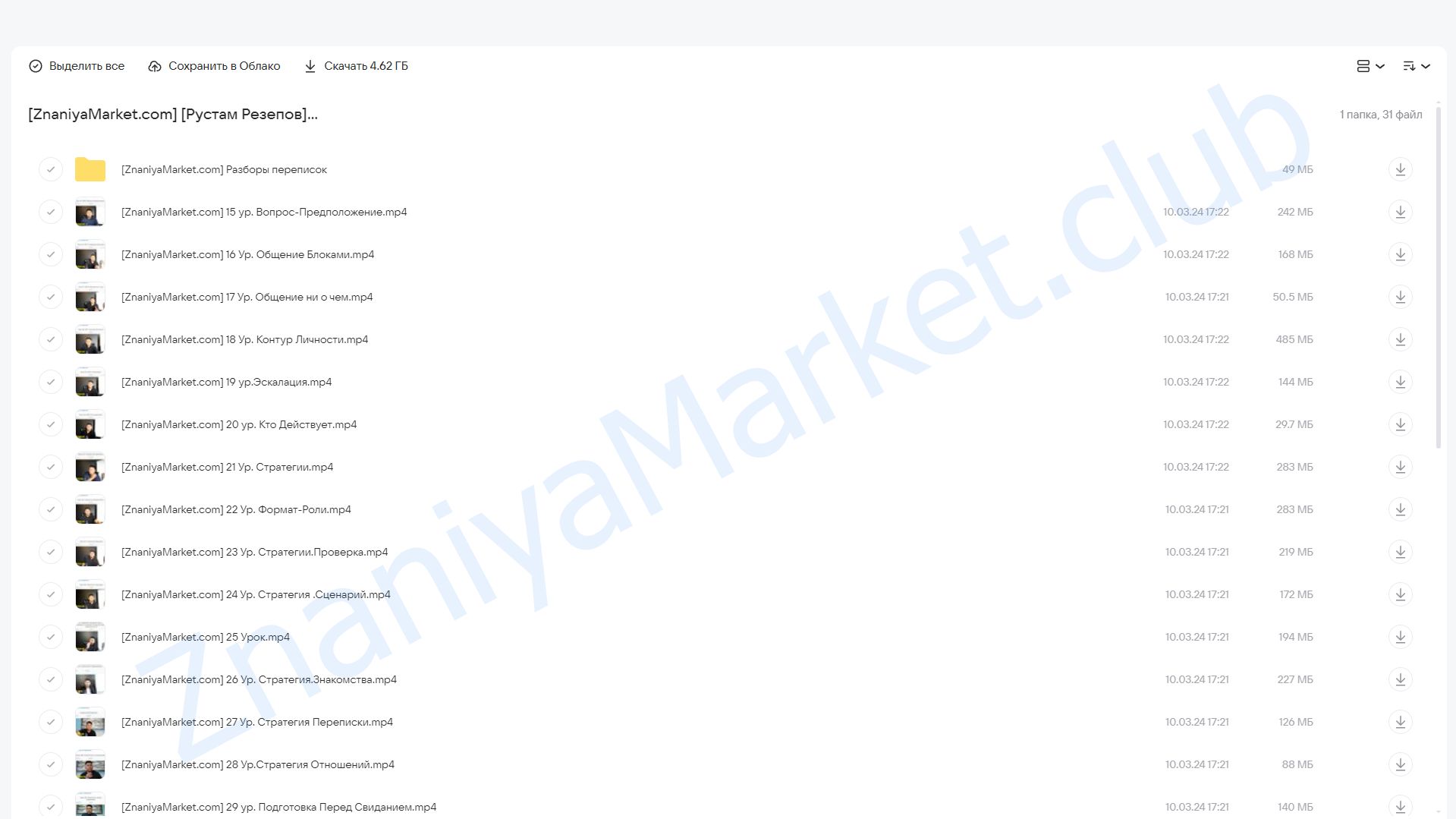 [Rezepov] Продвинутый курс по переписке. Тариф Стандарт (Рустам Резепов) облако mail, фото 2 из 2.