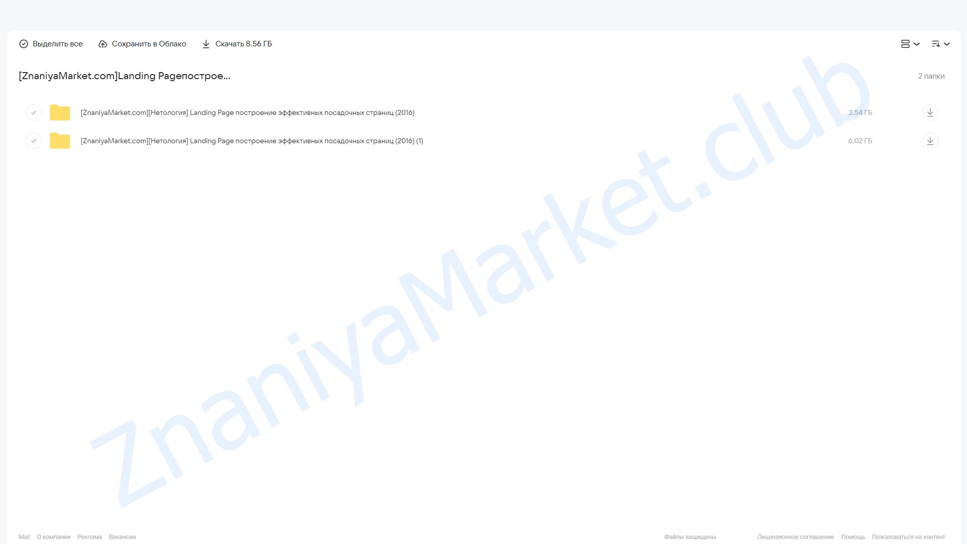 [Нетология] Landing Page: построение эффективных посадочных страниц облако mail, фото 2 из 2.
