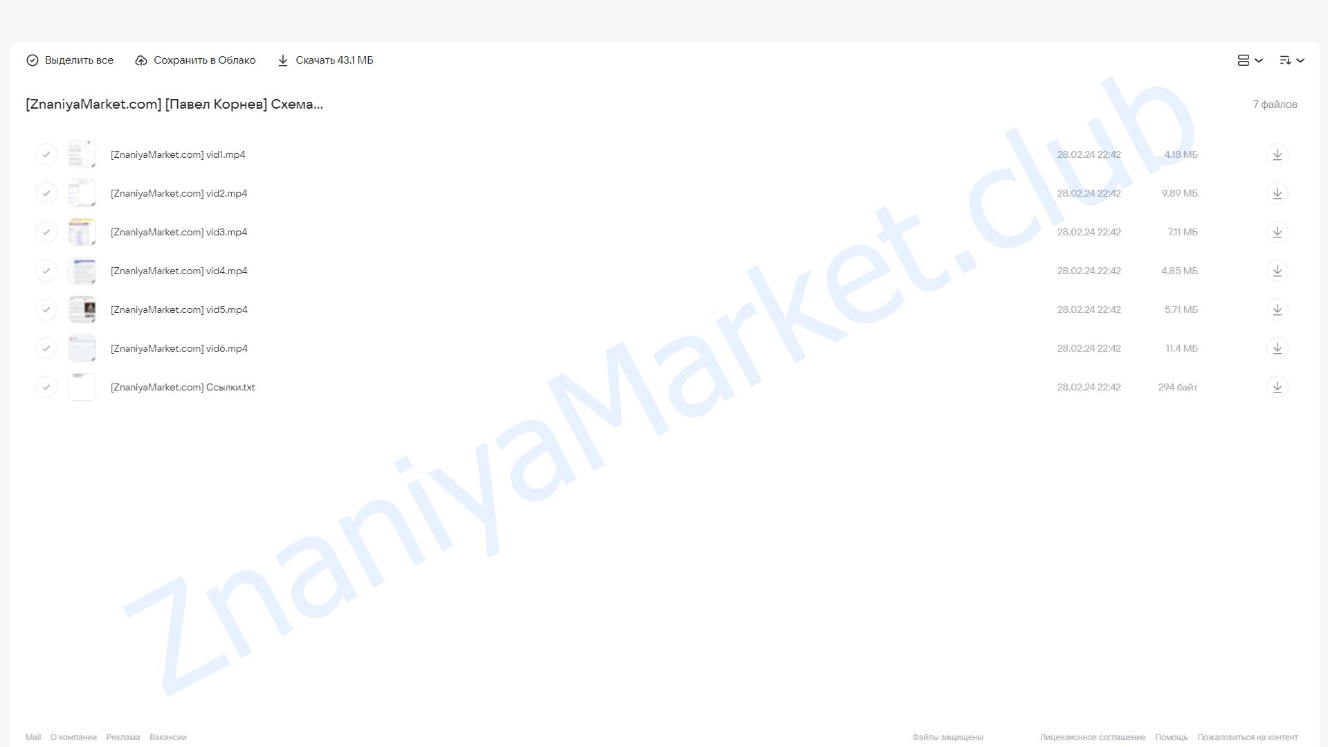 Схема - Сейчас. Заработай на автопилоте 2400-7100/день на платящих посетителях (Павел Корнев) облако mail, фото 2 из 2.