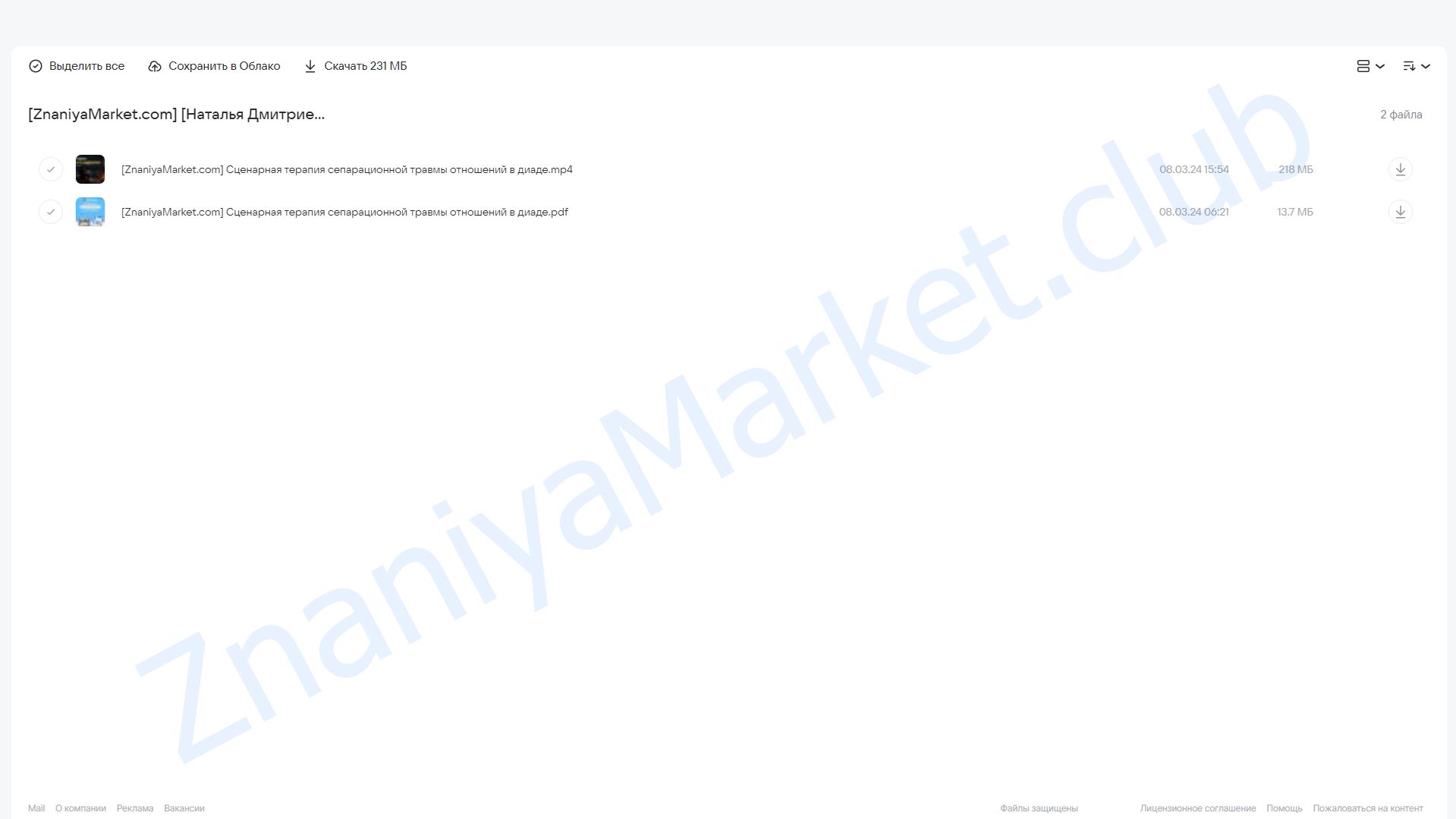 Сценарная терапия сепарационной травмы отношений в диаде (Наталья Дмитриева) облако mail, фото 2 из 2.