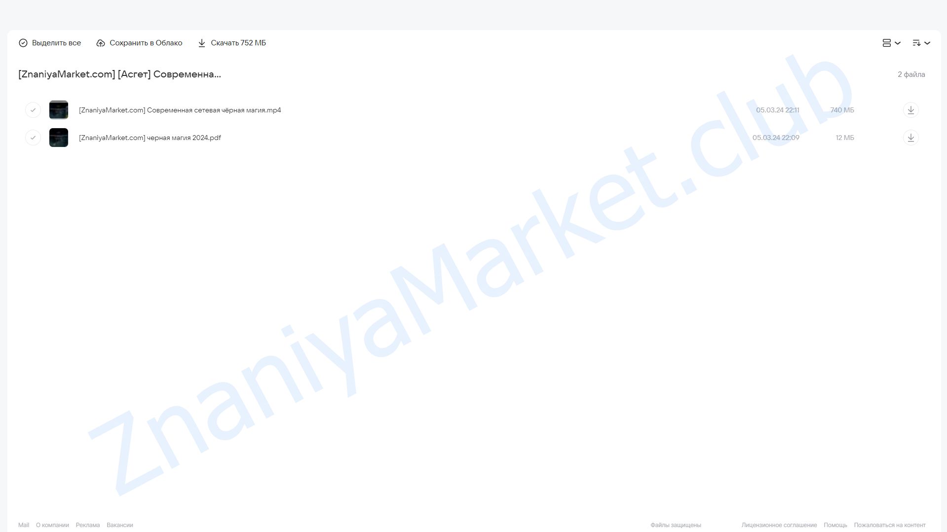 Современная сетевая черная магия и с чем ее есть (Асгет) облако mail, фото 2 из 2.