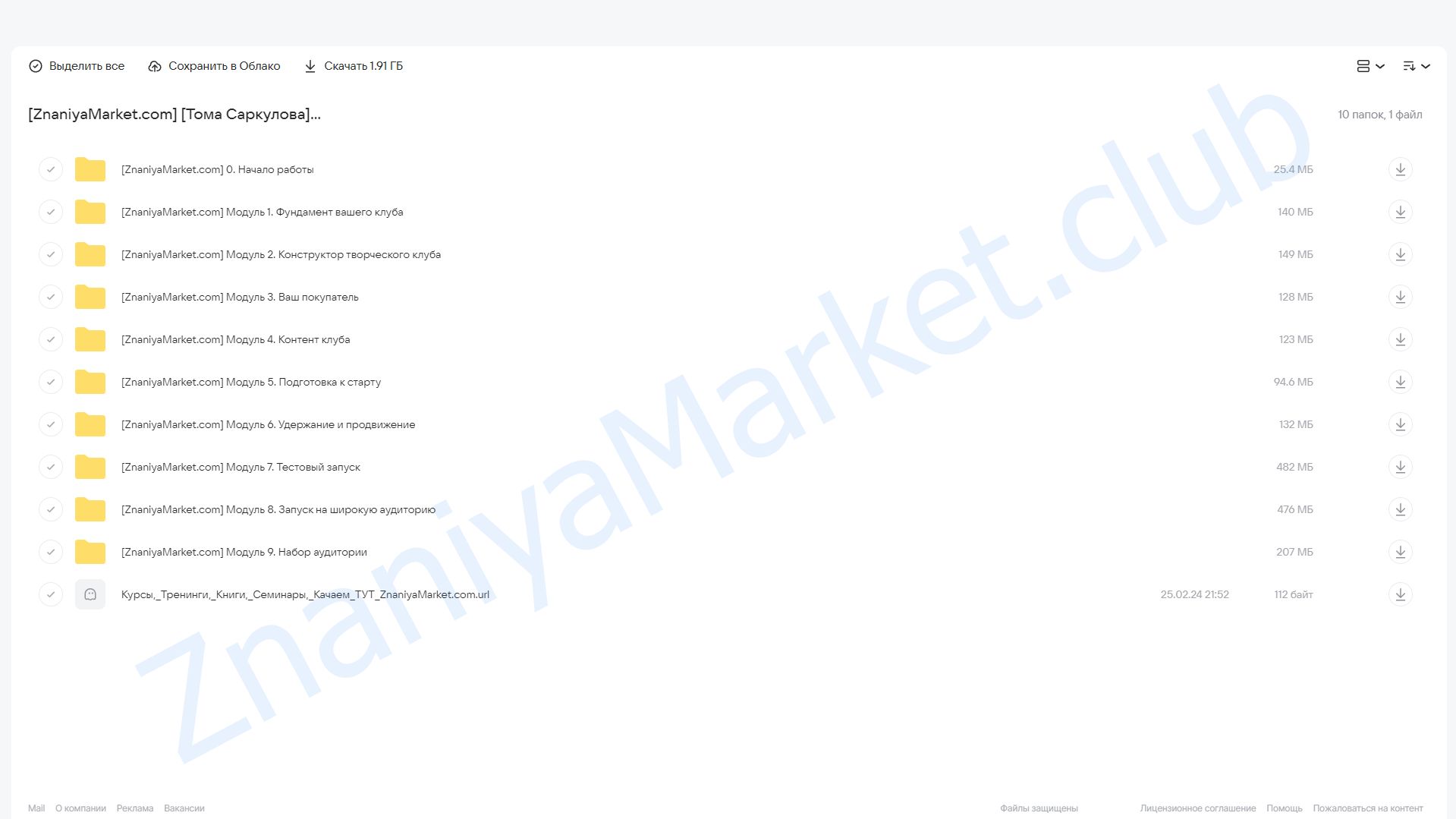 [ТомаТ Школа для творческих] Сотвори свой клуб. Тариф Я сам (Тома Саркулова) облако mail, фото 2 из 2.