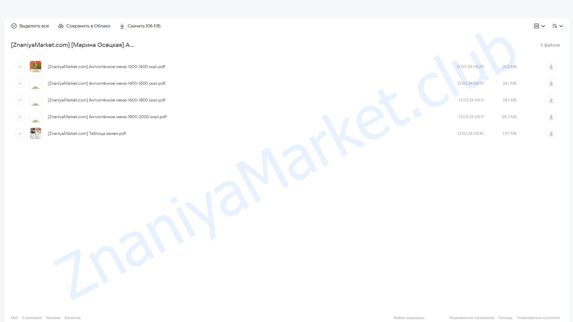 АнтиОтёчная программа 2.0 (Марина Осецкая) облако mail, фото 2 из 2.