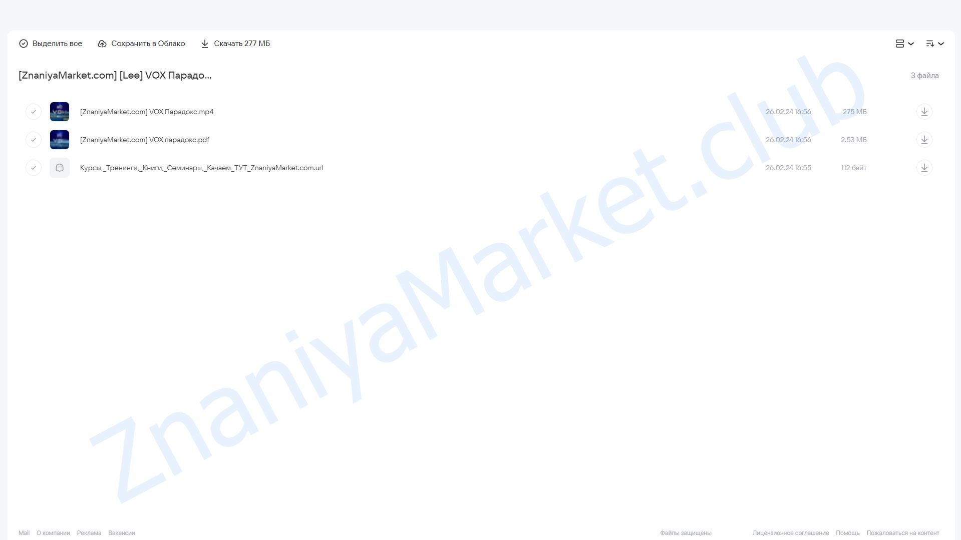 VOX Парадокс (Lee) облако mail, фото 2 из 2.