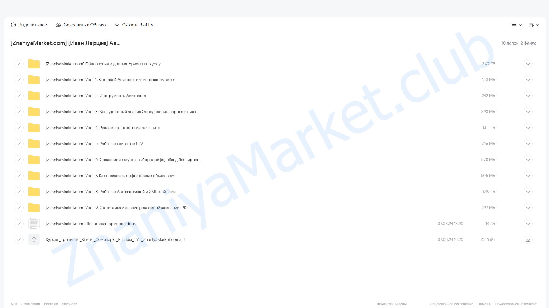 Авитолог Pro. Тариф Самостоятельный (Иван Ларцев) облако mail, фото 2 из 2.