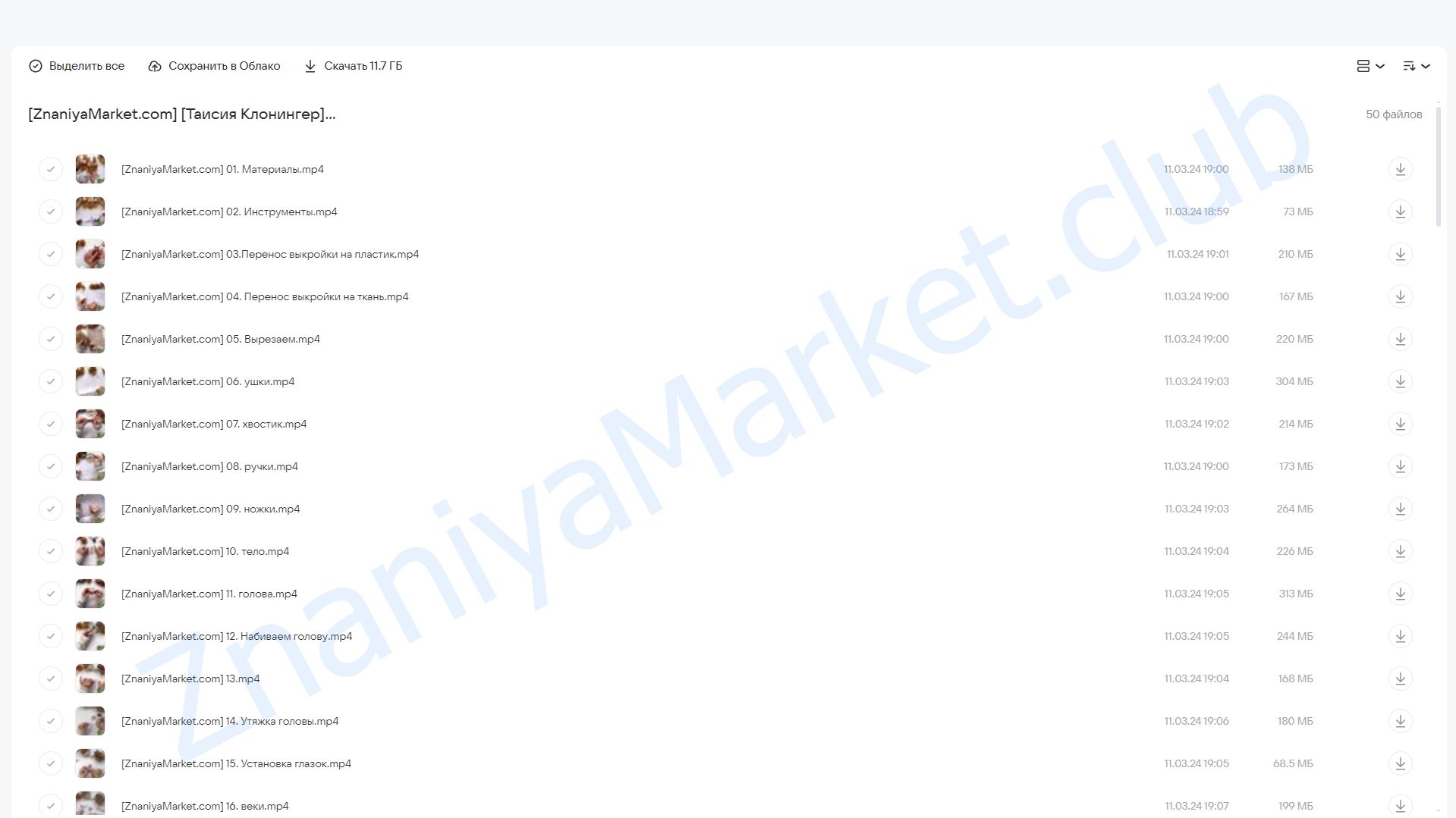 Сказки Ореховой Долины (Таисия Клонингер) облако mail, фото 2 из 2.