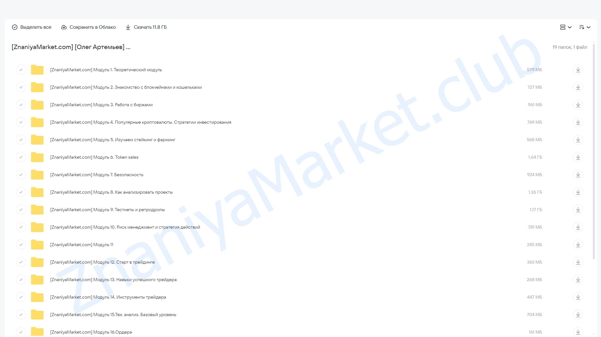 Криптокапитал 7.0. Тариф PRO (Олег Артемьев) облако mail, фото 2 из 2.