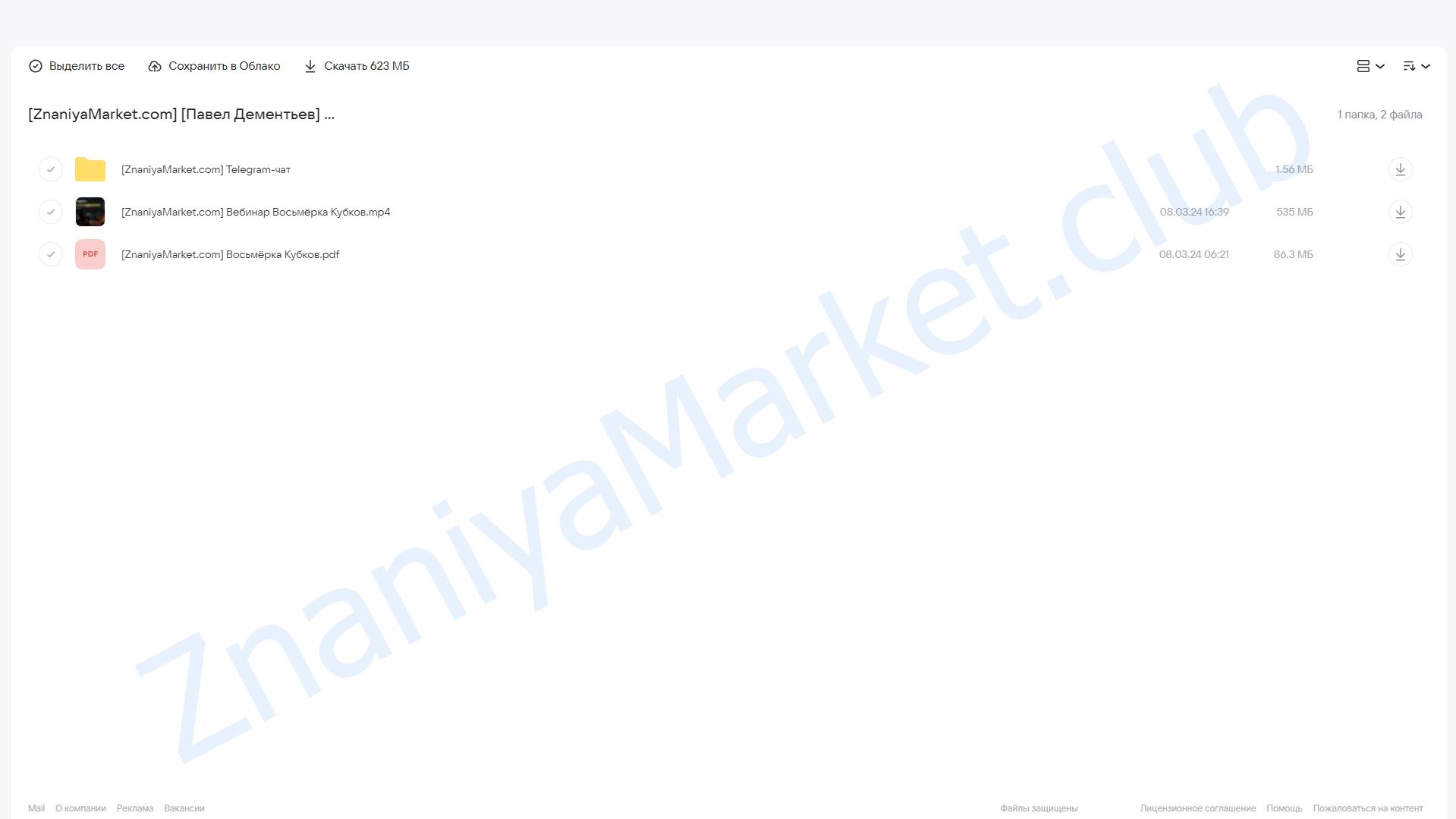 Ключи реальности Восьмёрка Кубков (Павел Дементьев) облако mail, фото 2 из 2.