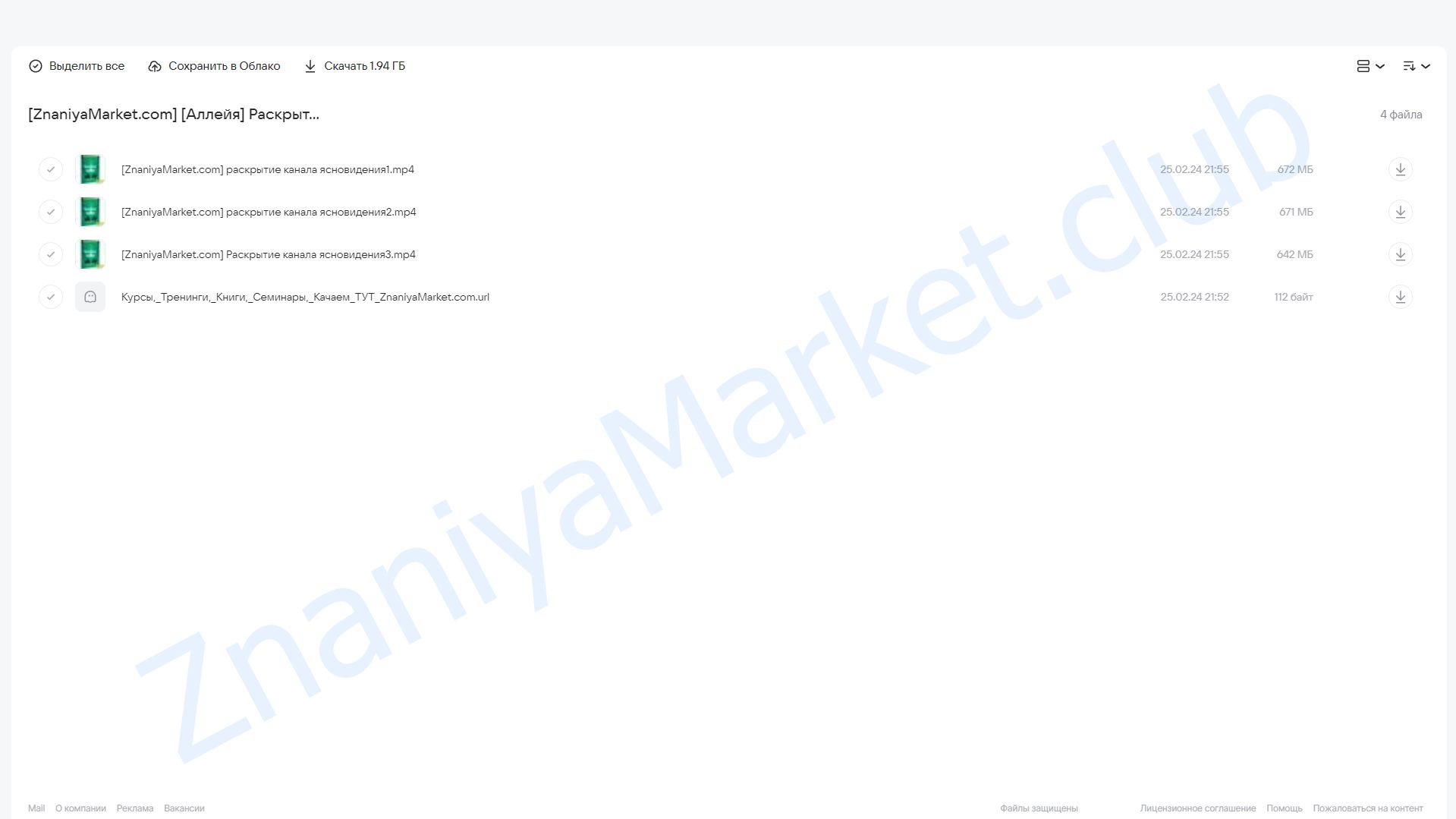 Раскрытие канала ясновидения (Аллейя) облако mail, фото 2 из 2.