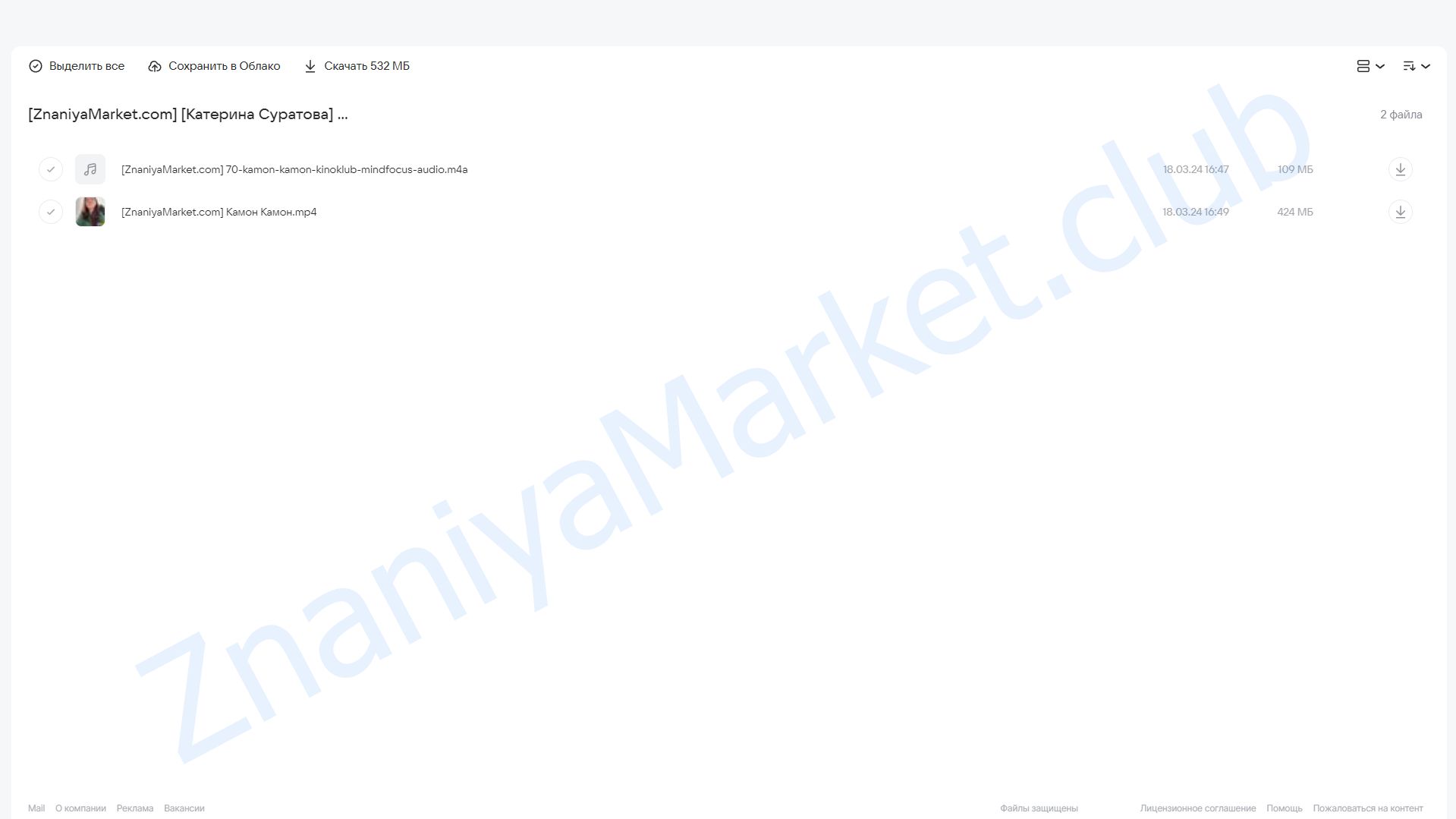 [Психоаналитический киноклуб] Разбор фильма Камон Камон (Катерина Суратова) облако mail, фото 2 из 2.