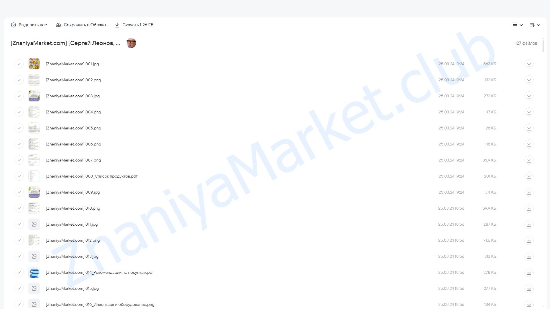 [leonov_chef]  Иммунопитание. Весеннее меню (Сергей Леонов, Виталий Мильков) облако mail, фото 2 из 2.