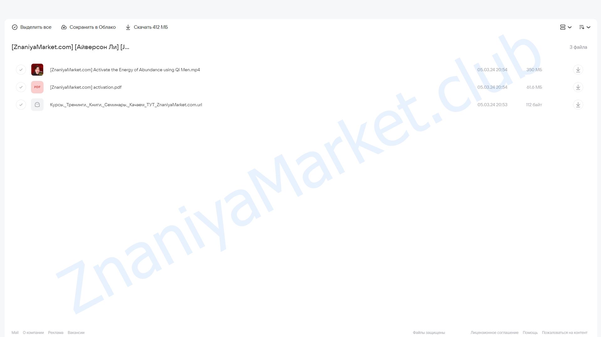 [Joey Yap Academy] Активизация энергии изобилия с помощью Ци Мень (Айверсон Ли) облако mail, фото 2 из 2.