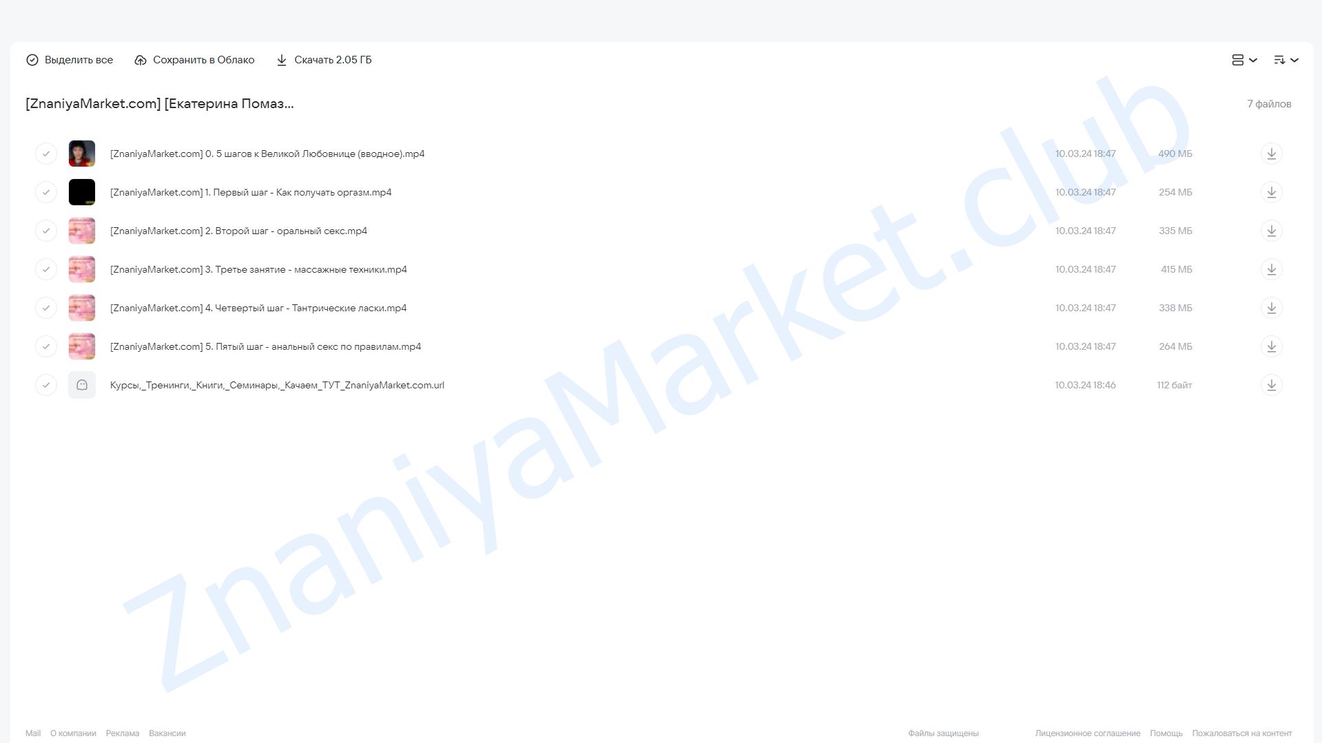 Великая любовница (Екатерина Помазанова) облако mail, фото 2 из 2.