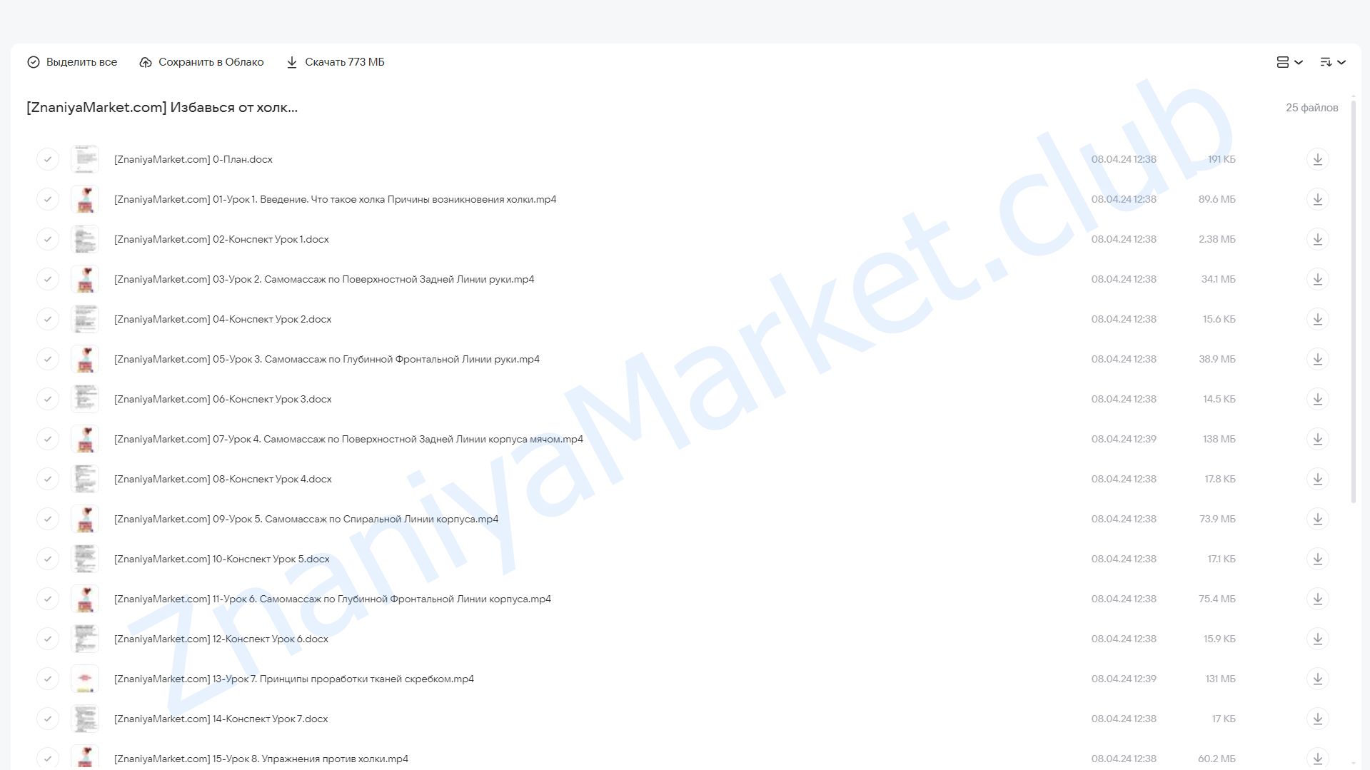 [Школа векторного массажа и соматики] Избавься от холки своими руками (Станислав Черноног) облако mail, фото 2 из 2.