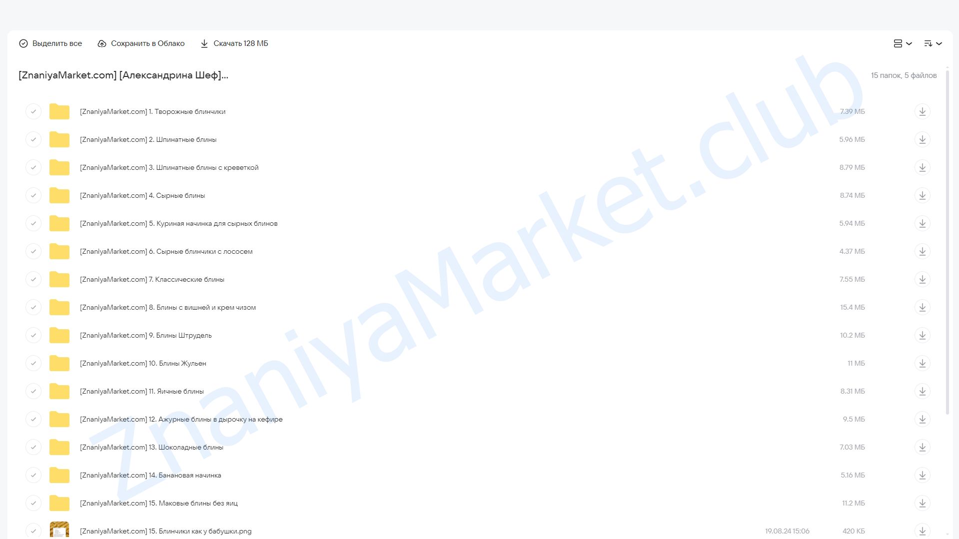 Сборник по блинам (Александрина Шеф) облако mail, фото 2 из 2.