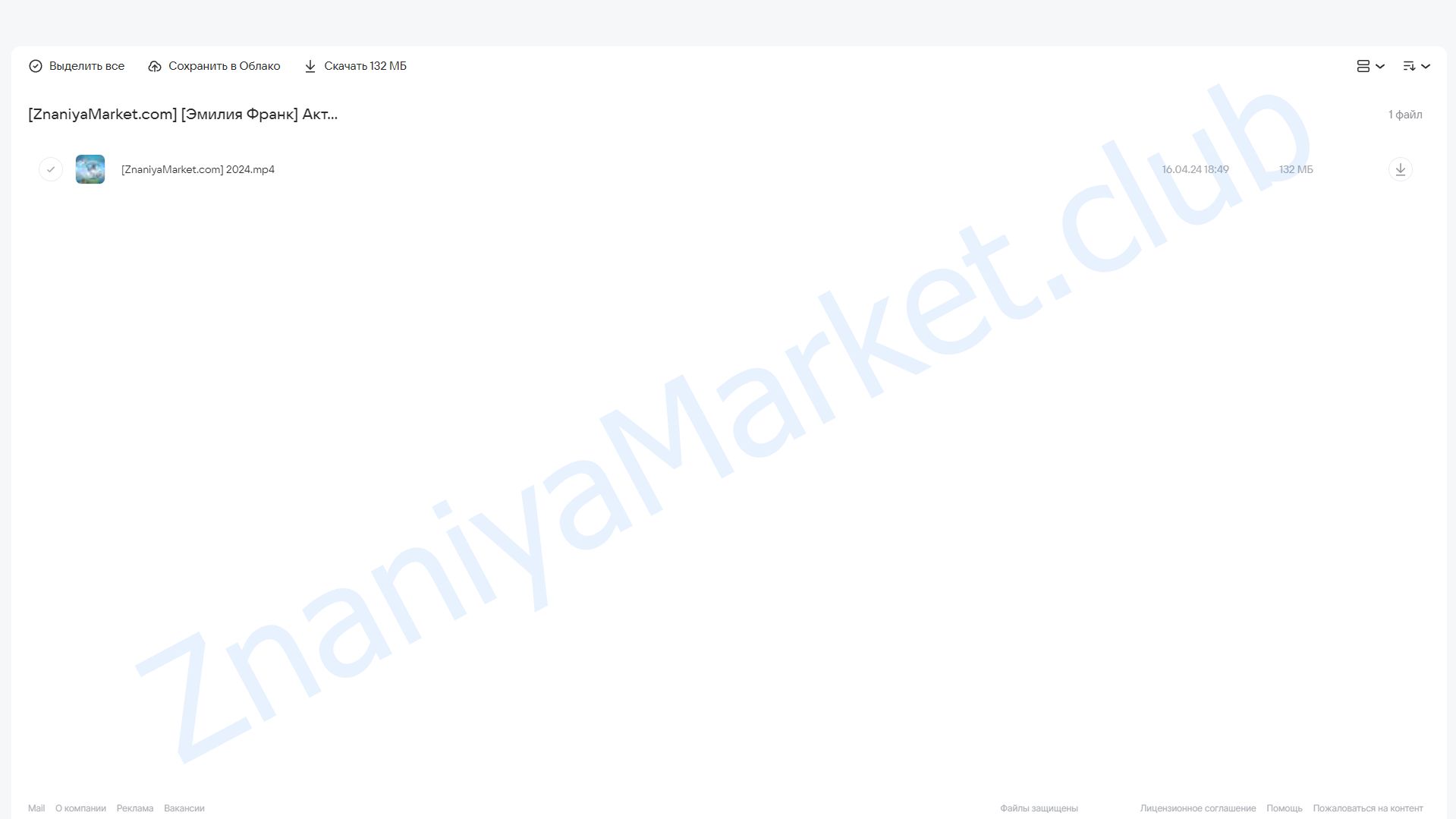 Активация истинной личности. Ведение процесса (Эмилия Франк) облако mail, фото 2 из 2.