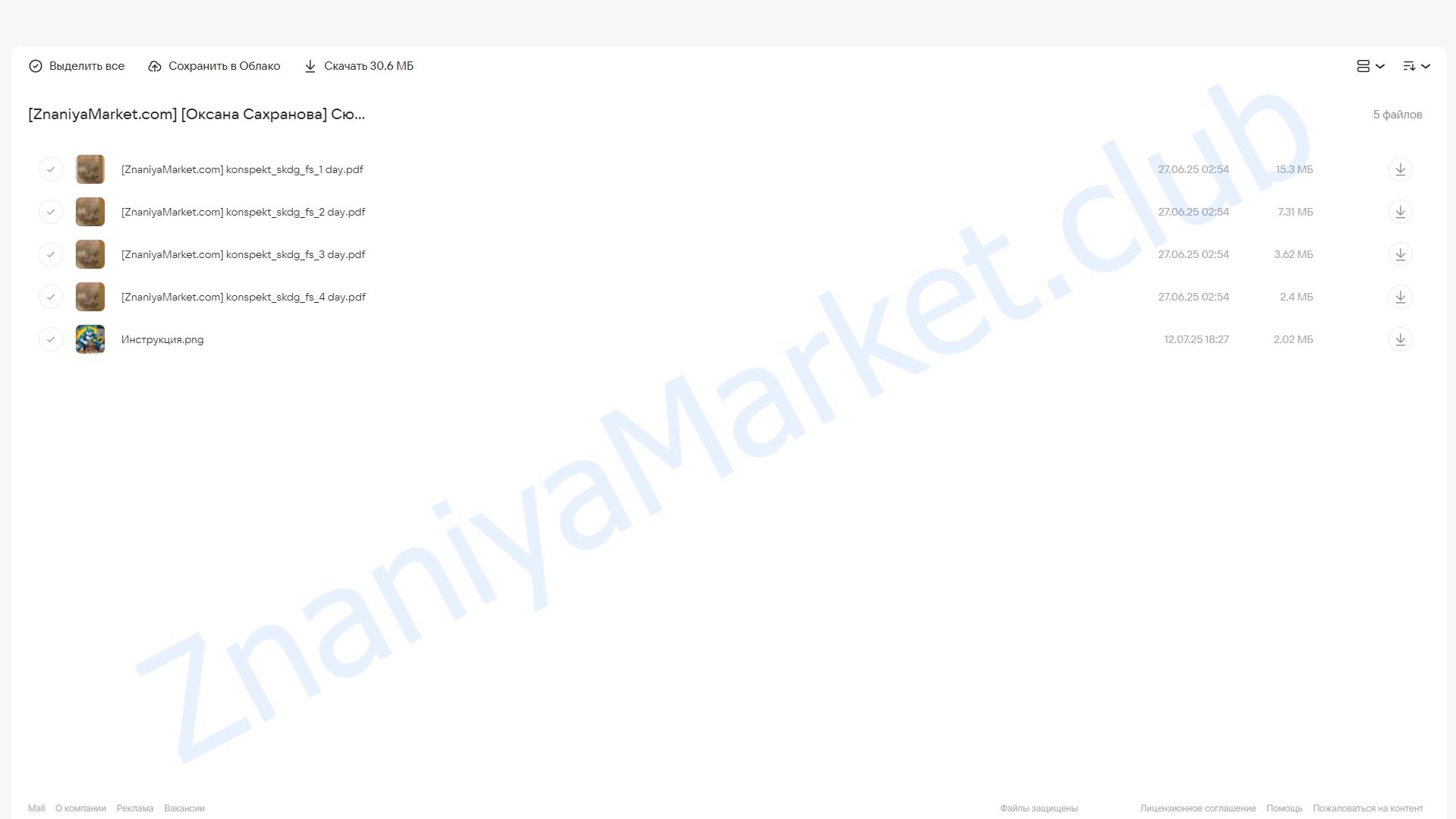 Сюан Кун Да Гуа Фен Шуй транскрибация (Оксана Сахранова) облако mail, фото 2 из 2.