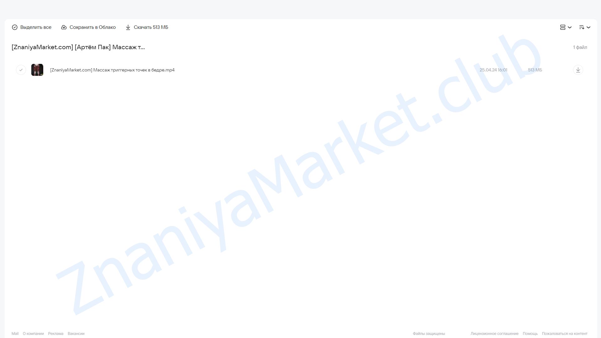 Массаж триггерных точек в бедре (Артём Пак) облако mail, фото 2 из 2.