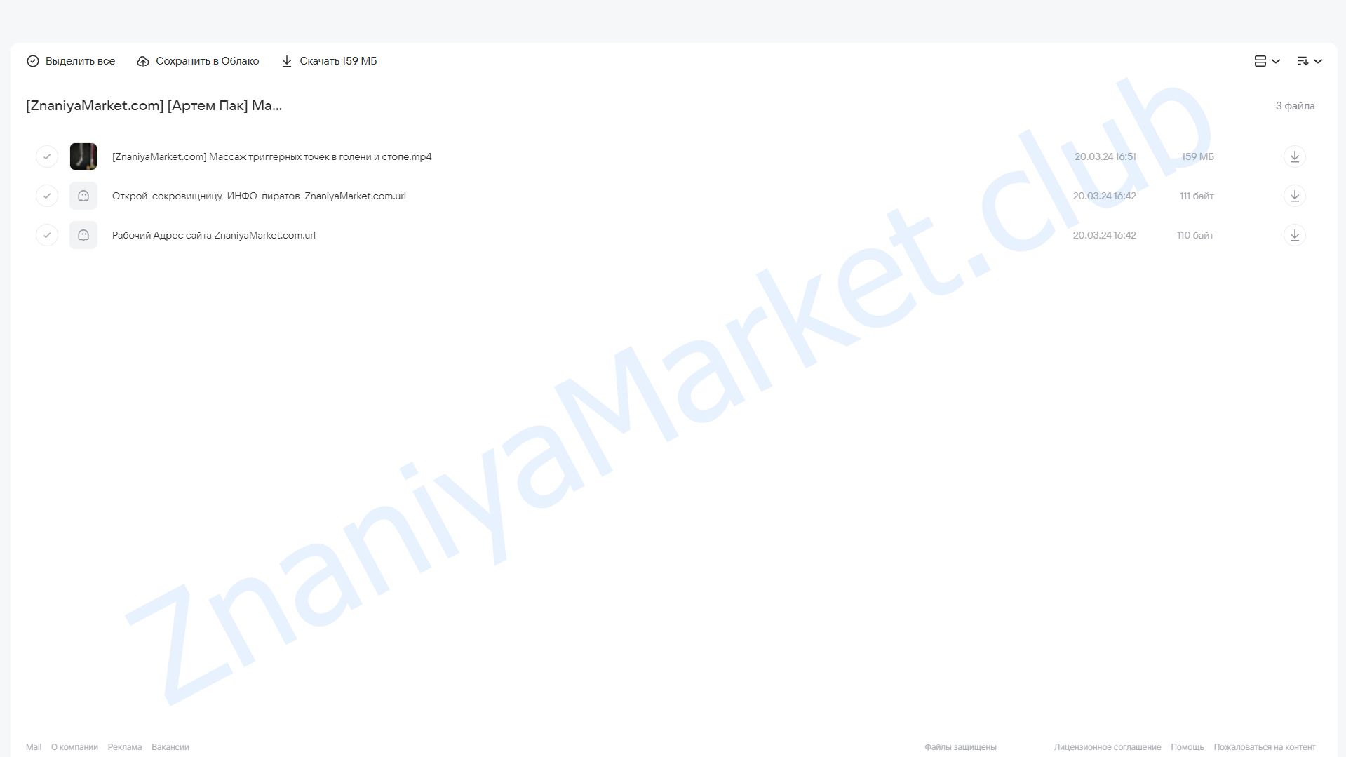 Массаж триггерных точек в голени и стопе (Артем Пак) облако mail, фото 2 из 2.