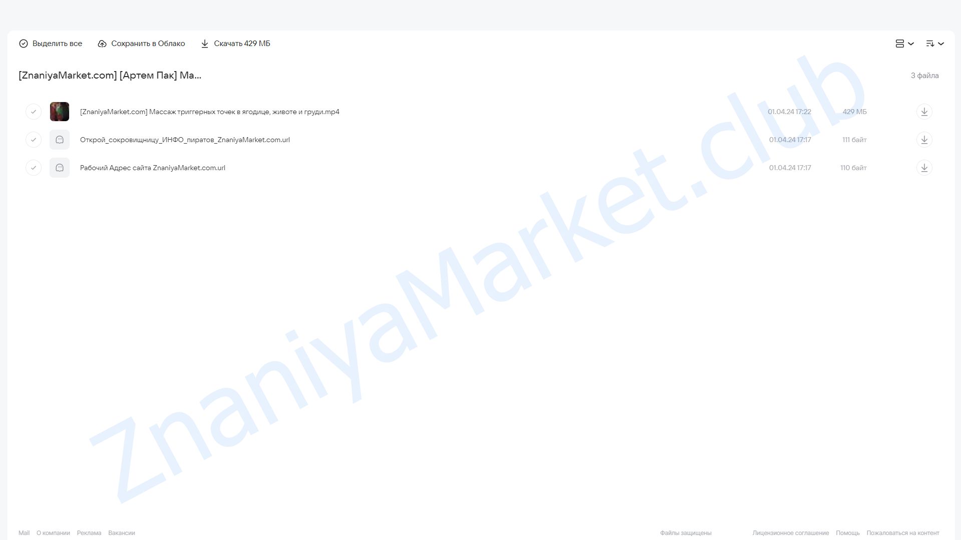 Массаж триггерных точек в ягодице, животе и груди (Артем Пак) облако mail, фото 2 из 2.