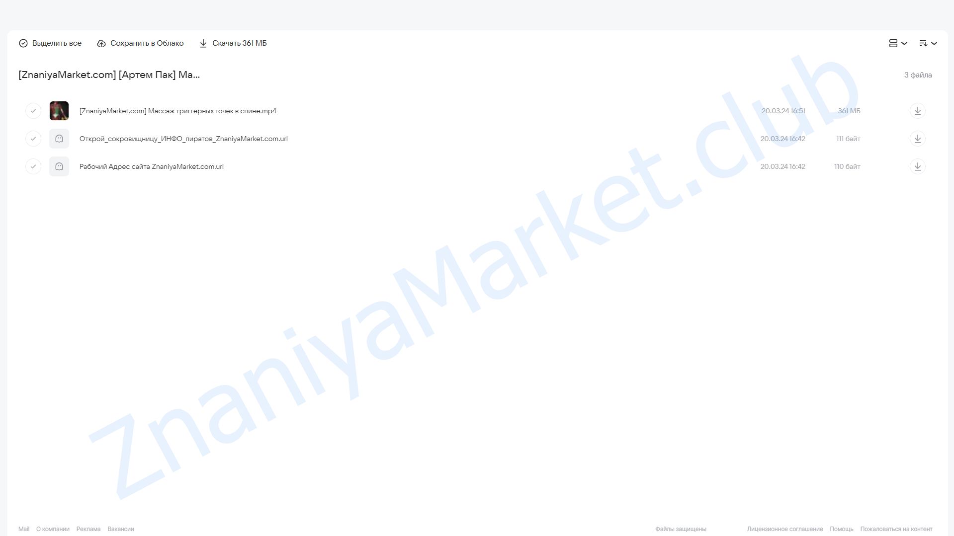 Массаж триггерных точек в спине (Артем Пак) облако mail, фото 2 из 2.