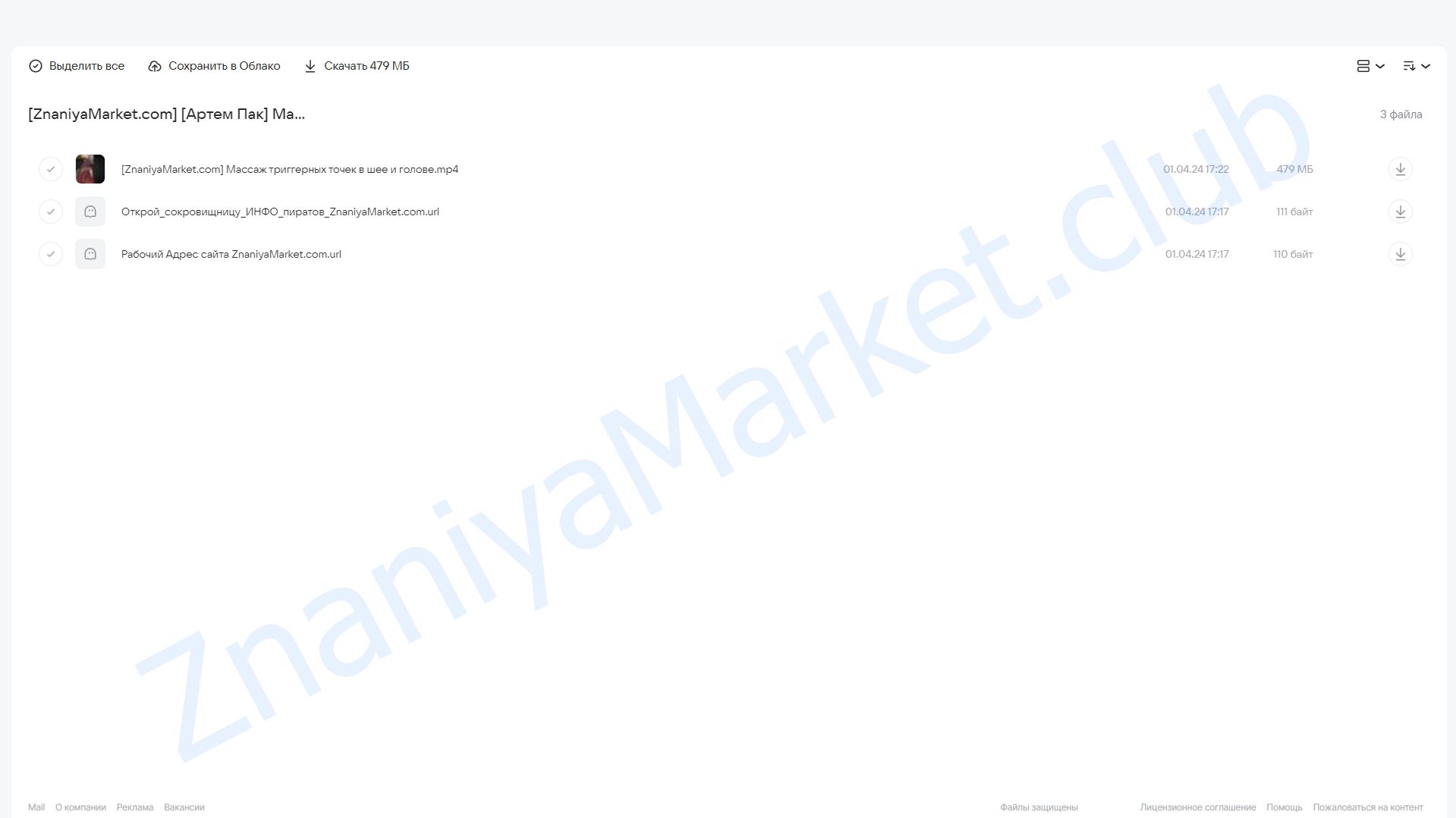 Массаж триггерных точек в шее и голове (Артем Пак) облако mail, фото 2 из 2.