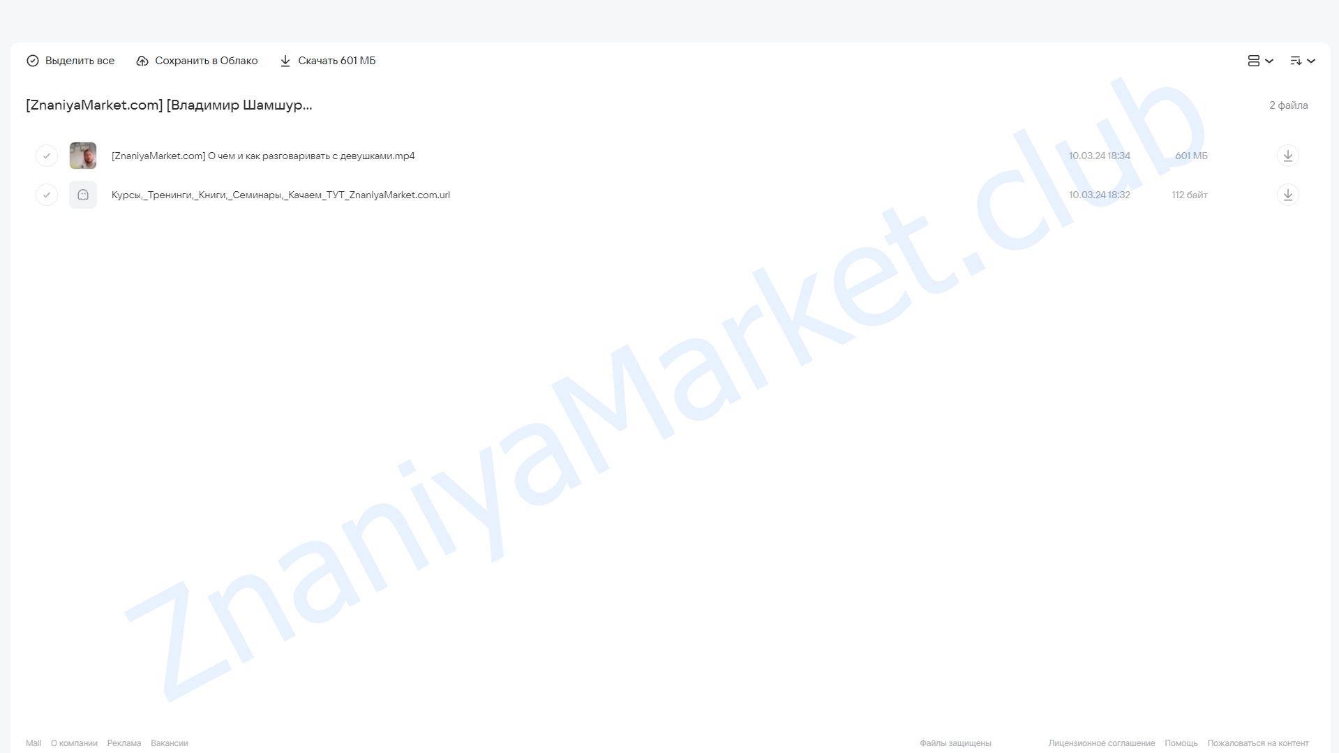 О чем и как разговаривать с девушками. В любом месте и в любое время (Владимир Шамшурин) облако mail, фото 2 из 2.