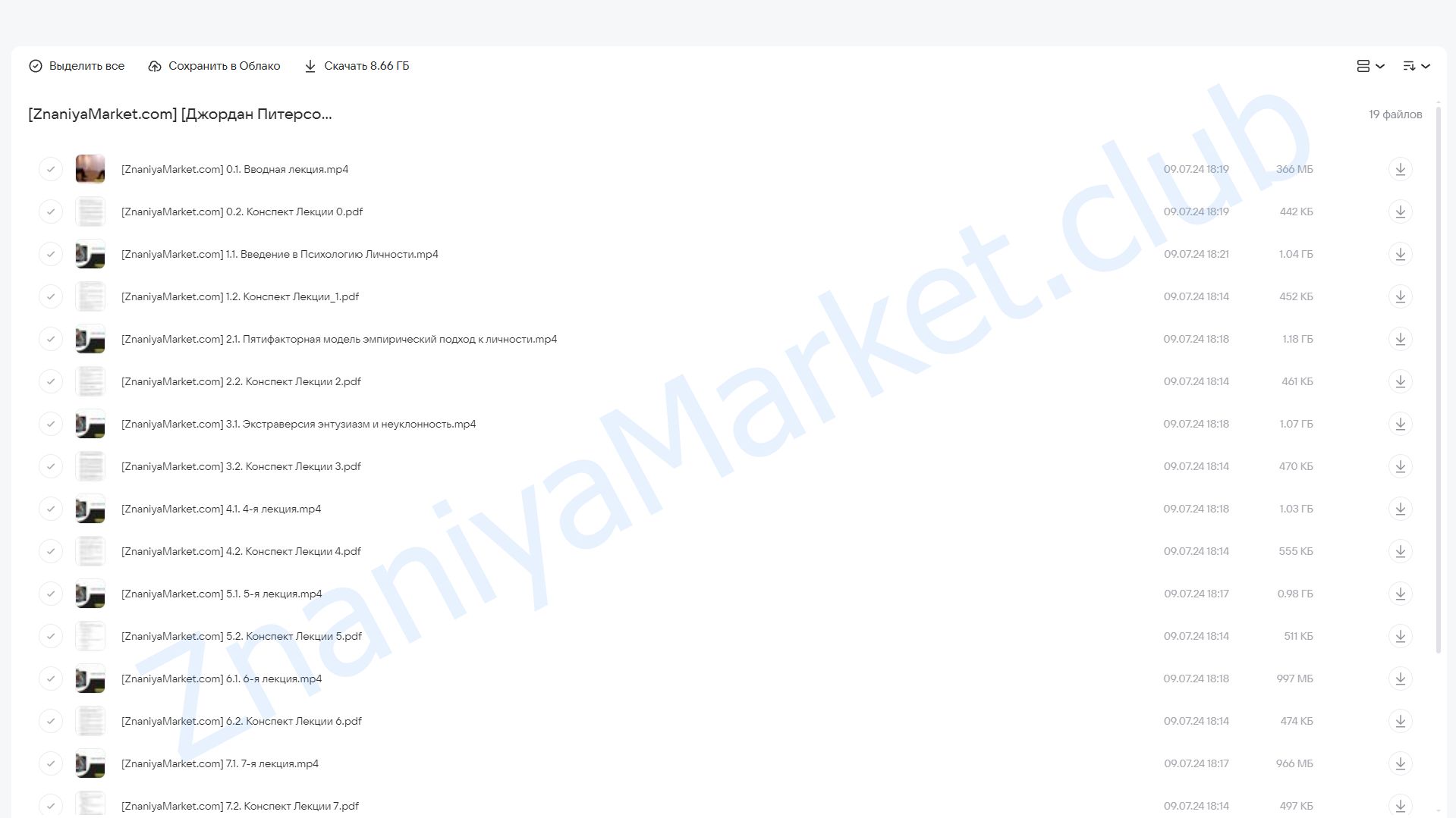 Психология личности (Джордан Питерсон) облако mail, фото 2 из 2.