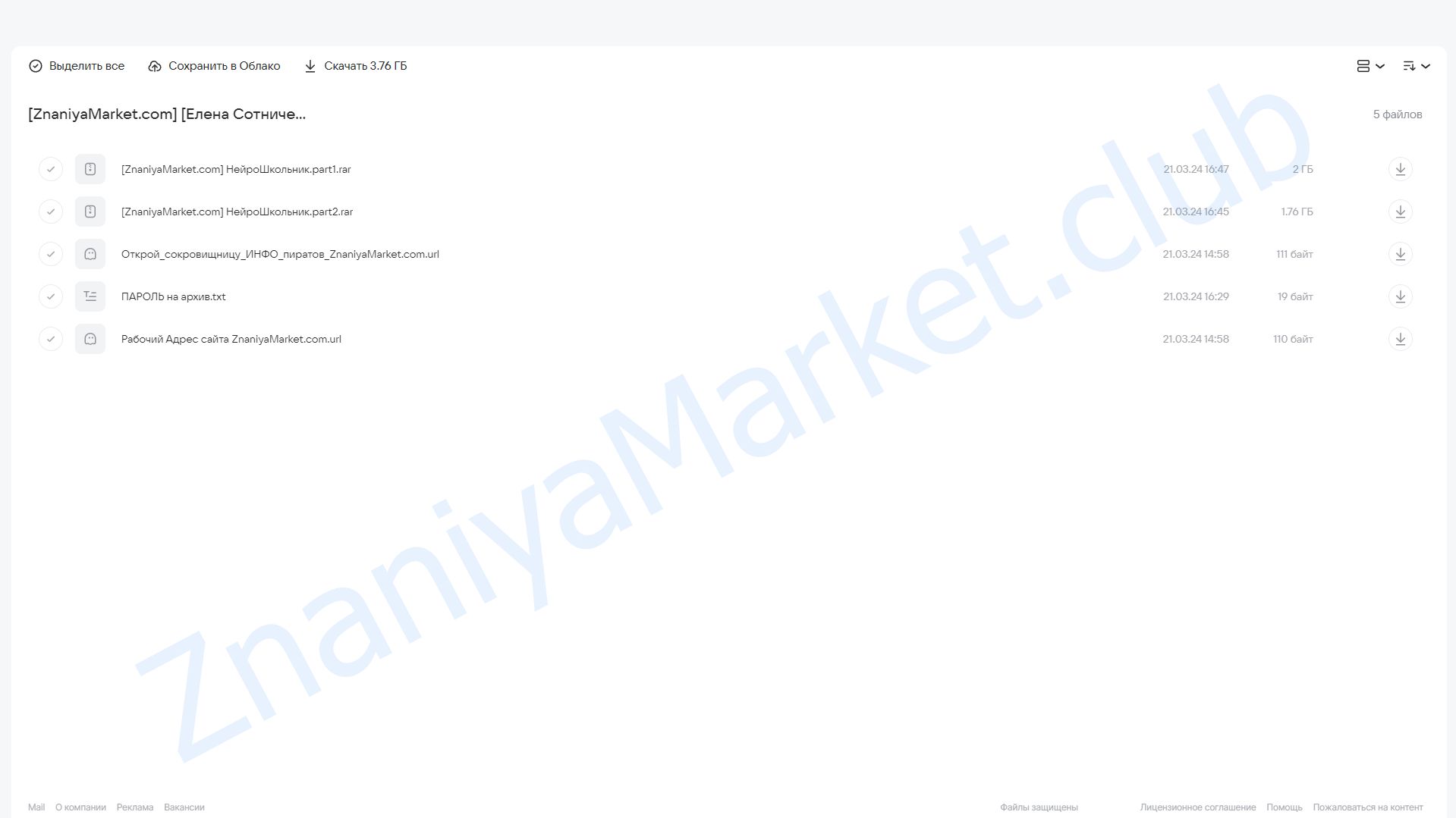 НейроШкольник (Елена Сотниченко) облако mail, фото 2 из 2.