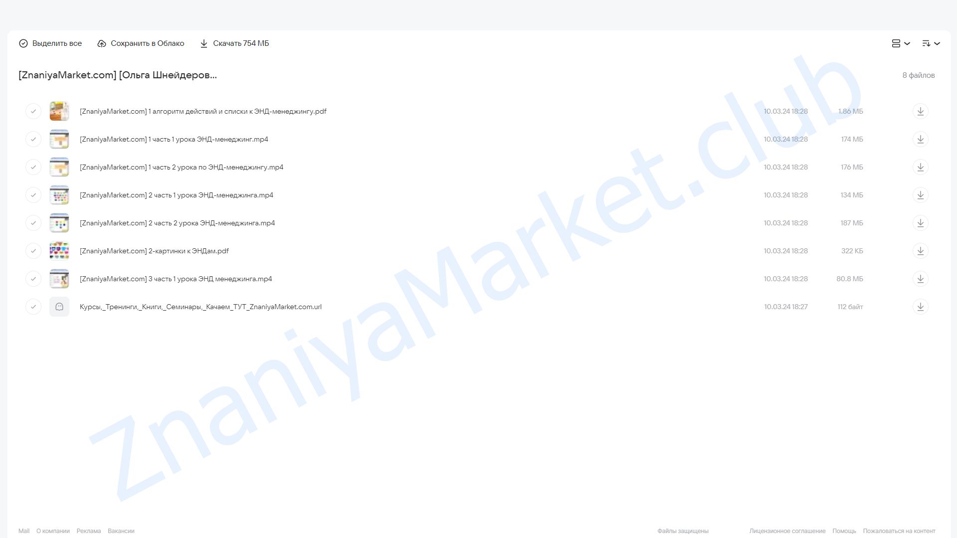 Эмоционально-неоконченные дела. Работа с внутренним ребенком (Ольга Шнейдеров-Детин) облако mail, фото 2 из 2.