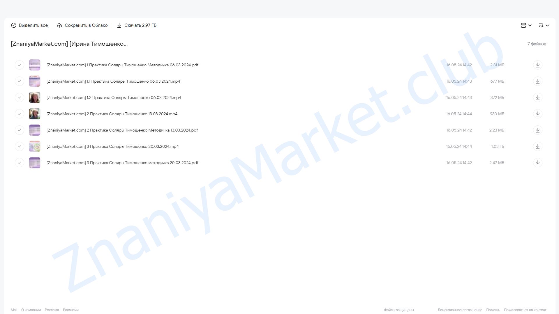 Соляры. 3 модуль практикум (Ирина Тимошенко) облако mail, фото 2 из 2.