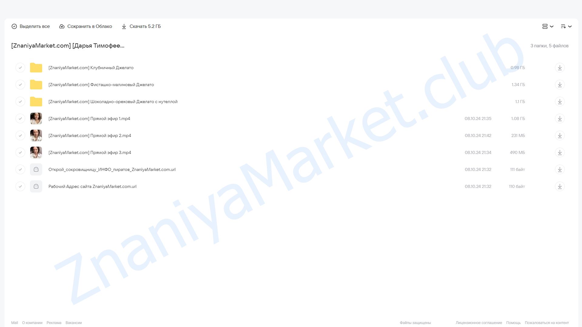 [buenocake] Трилогия Джелато (Дарья Тимофеева) облако mail, фото 2 из 2.