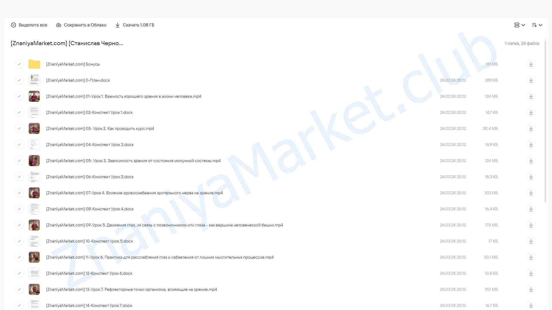 [Школа векторного массажа и соматики] Улучши зрение своими руками (Станислав Черноног) облако mail, фото 2 из 2.