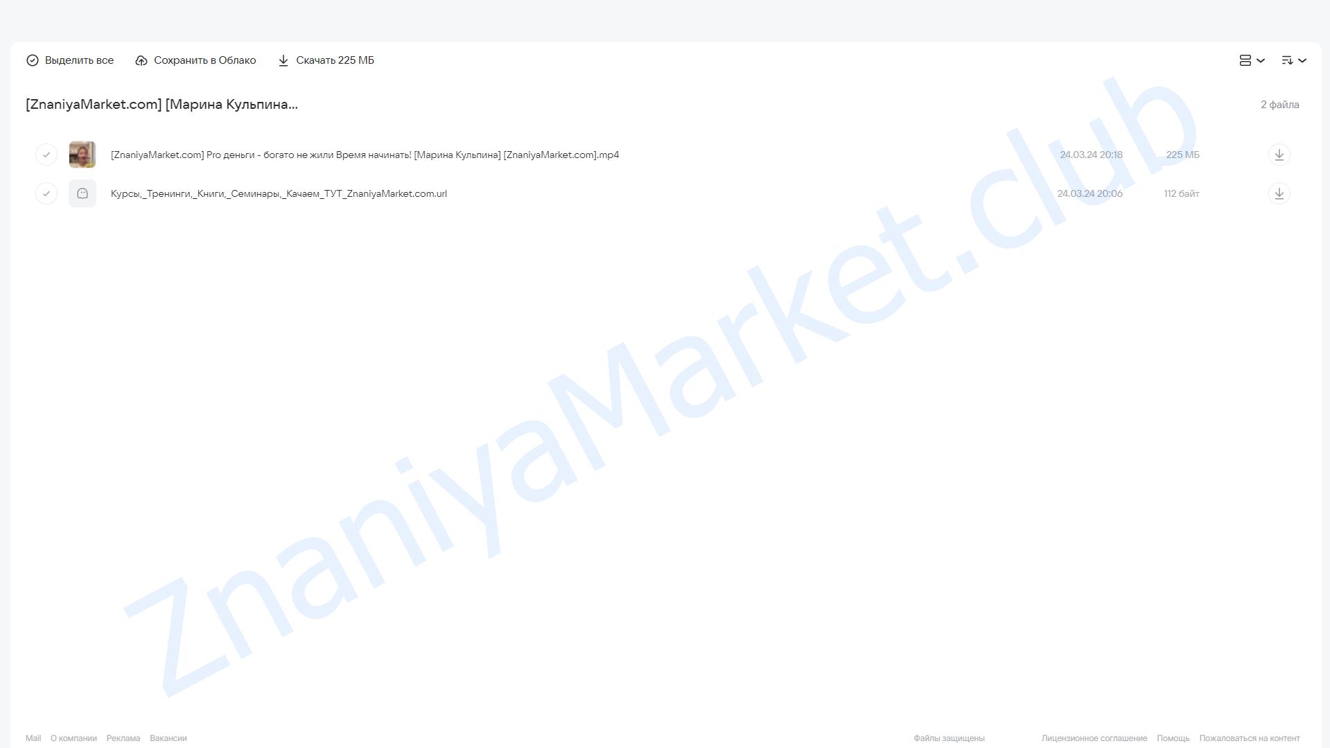 PRO Деньги - богато не жили? время начинать! (Марина Кульпина) облако mail, фото 2 из 2.