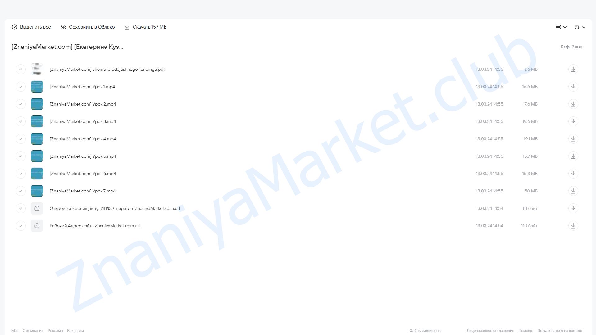 Схема лендинга. Научись создавать структуры продающих страниц (Екатерина Кузнецова) облако mail, фото 2 из 2.