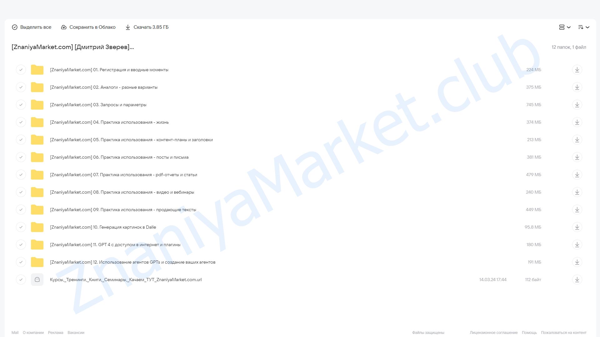 Тотальный ChatGPT 2.0. Тариф Стандарт (Дмитрий Зверев) облако mail, фото 2 из 2.