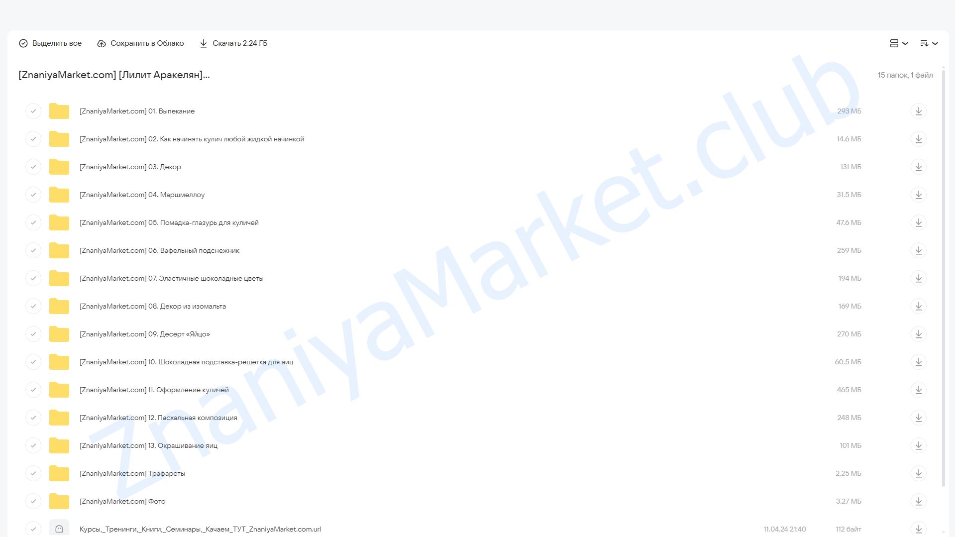 [MacBaker] Пасхальный интенсив (Лилит Аракелян) облако mail, фото 2 из 2.