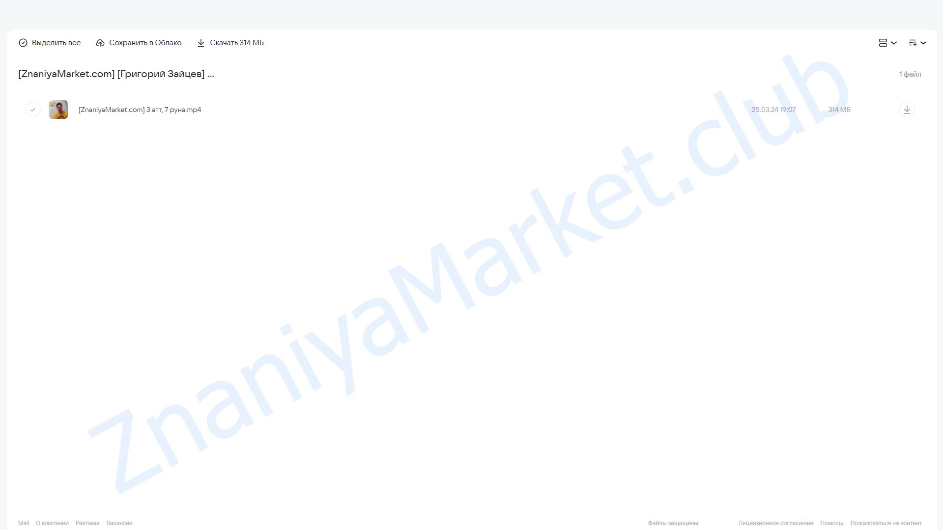 [Касталия] Старший Футарк: третий атт, седьмая руна (Григорий Зайцев) облако mail, фото 2 из 2.