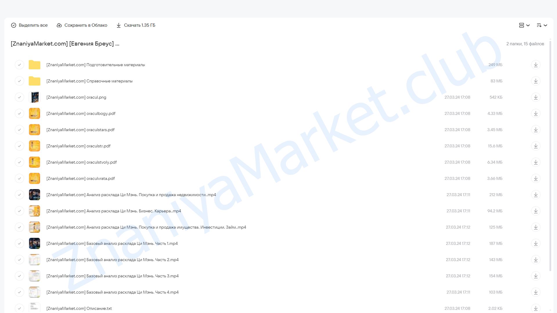 [Ци Мэнь] Бытовой оракул (Евгения Бреус) облако mail, фото 2 из 2.