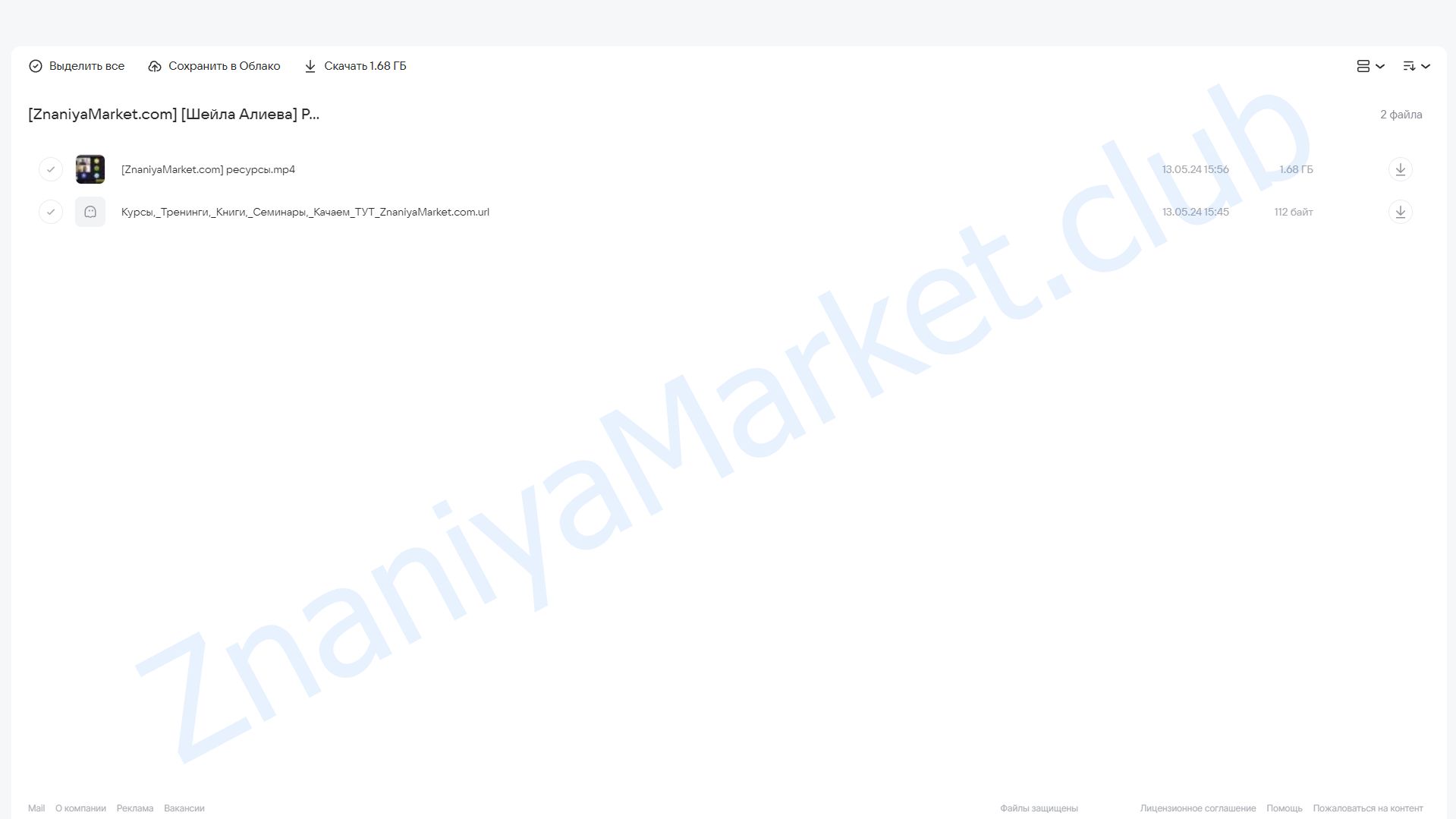 Работа с ресурсами (Шейла Алиева) облако mail, фото 2 из 2.