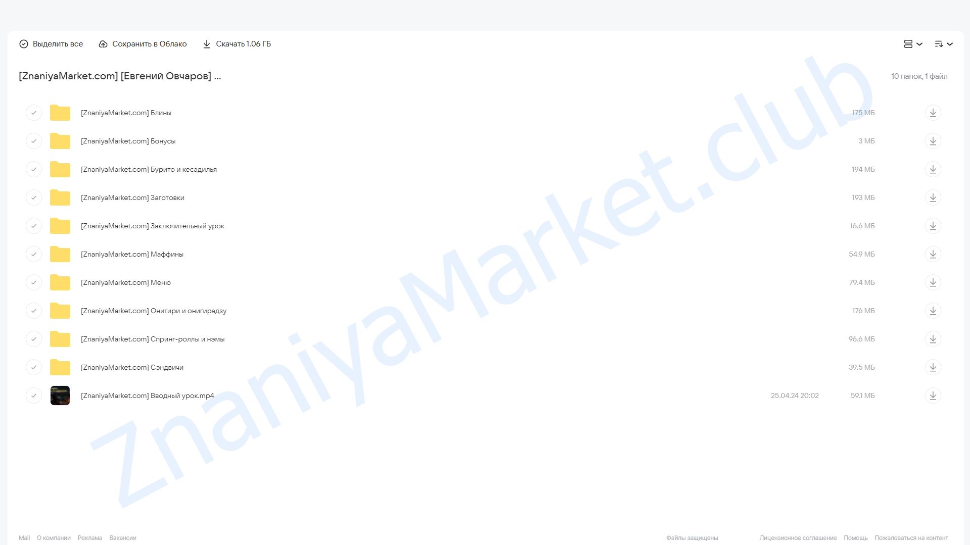 Обеды С Собой (Евгений Овчаров) облако mail, фото 2 из 2.