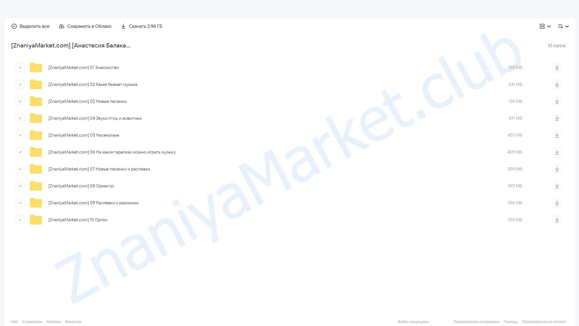 Музыкальный курс (Анастасия Балака) облако mail, фото 2 из 2.