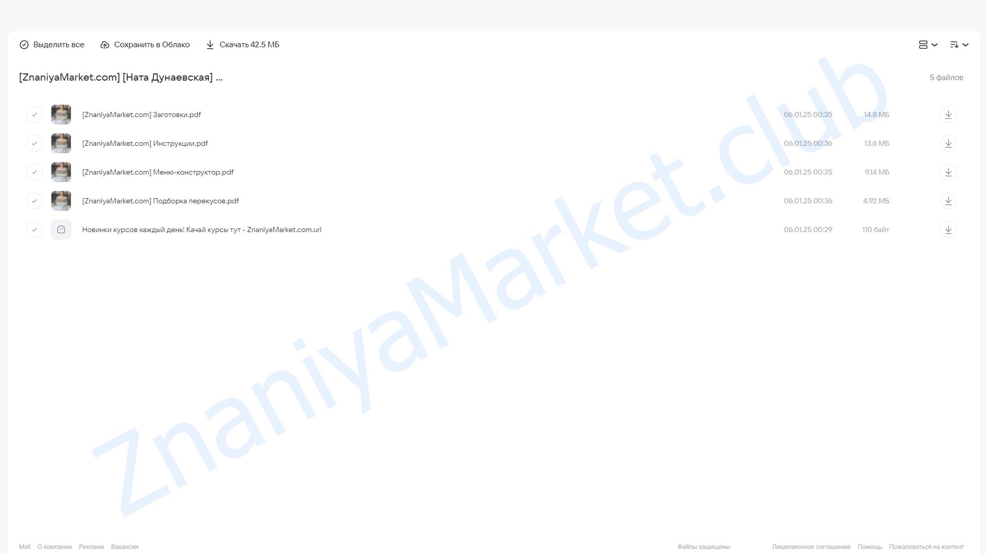 Меню-конструктор (Ната Дунаевская) облако mail, фото 2 из 2.