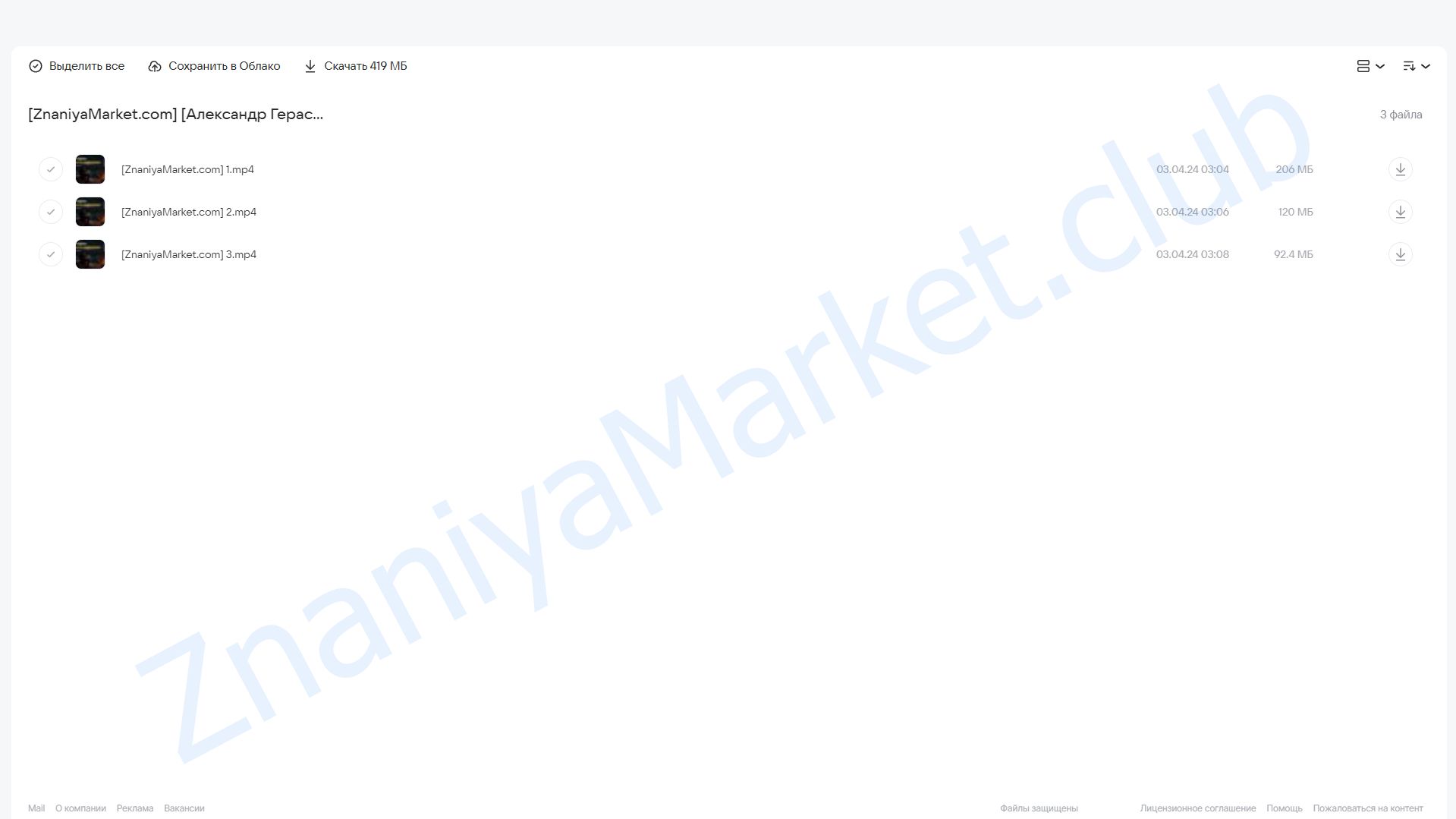 Сила метафоры (Александр Герасимов) облако mail, фото 2 из 2.