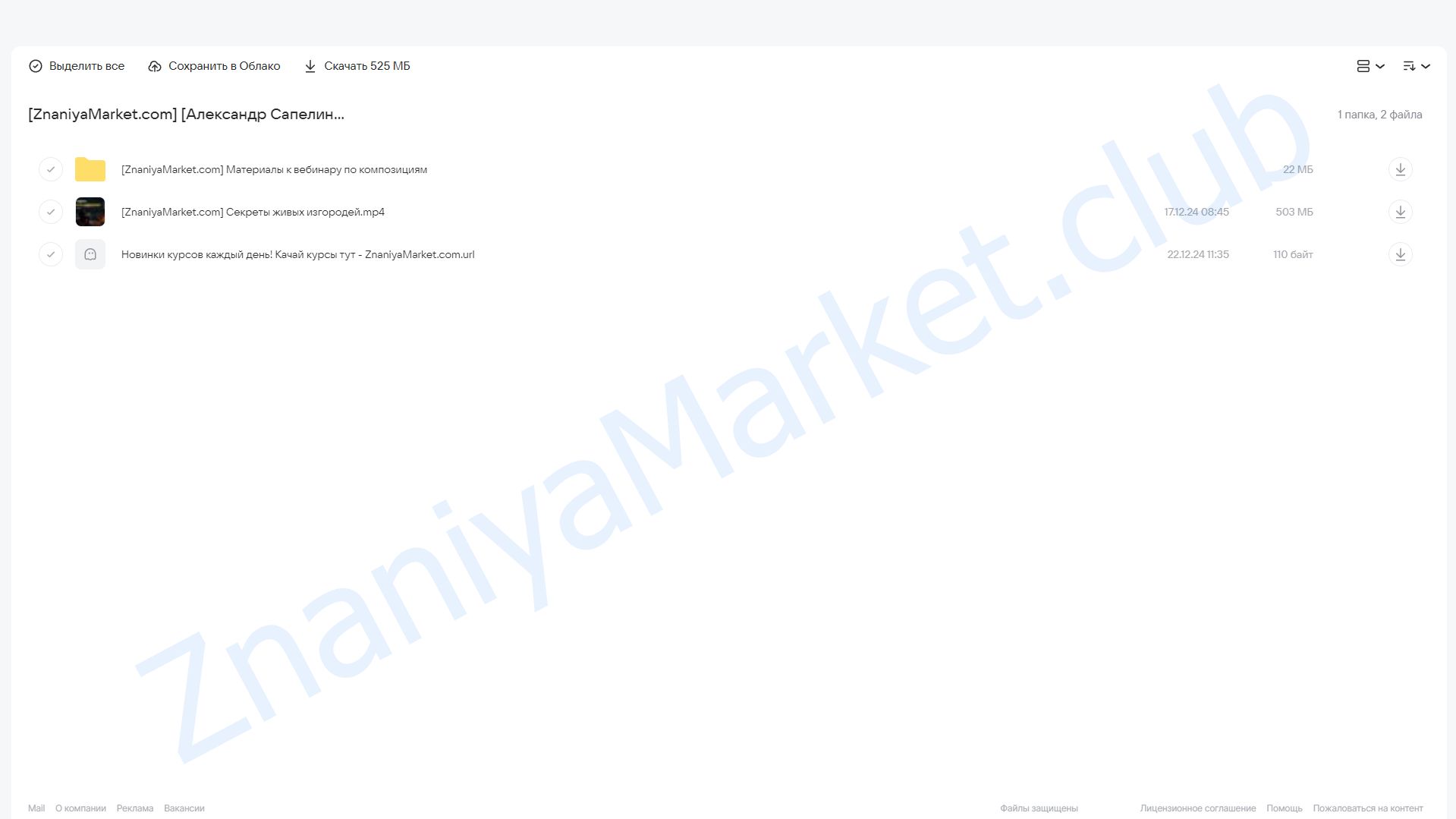 Секреты живых изгородей (Александр Сапелин) облако mail, фото 2 из 2.