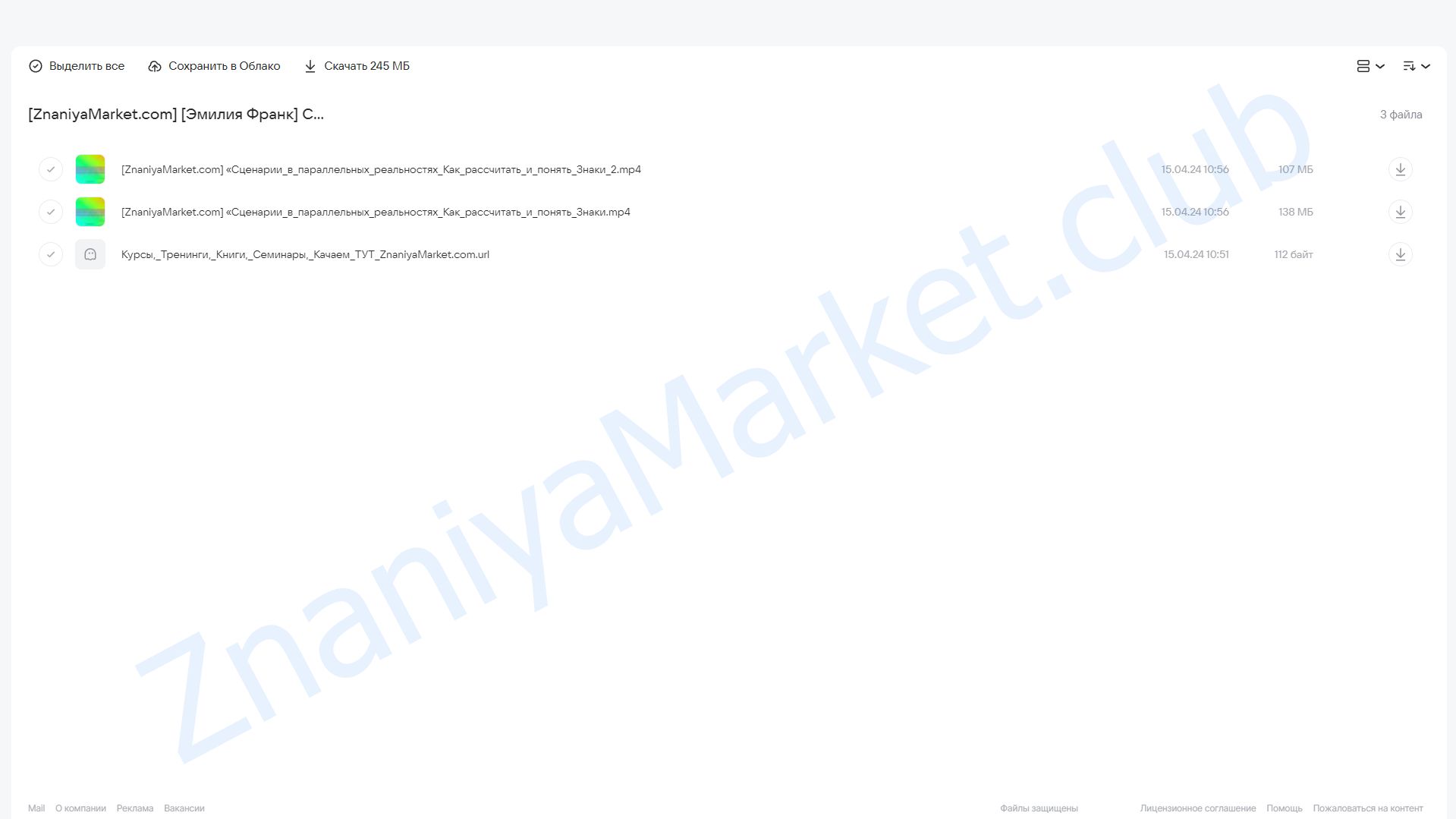 Сценарии в параллельных реальностях (Эмилия Франк) облако mail, фото 2 из 2.