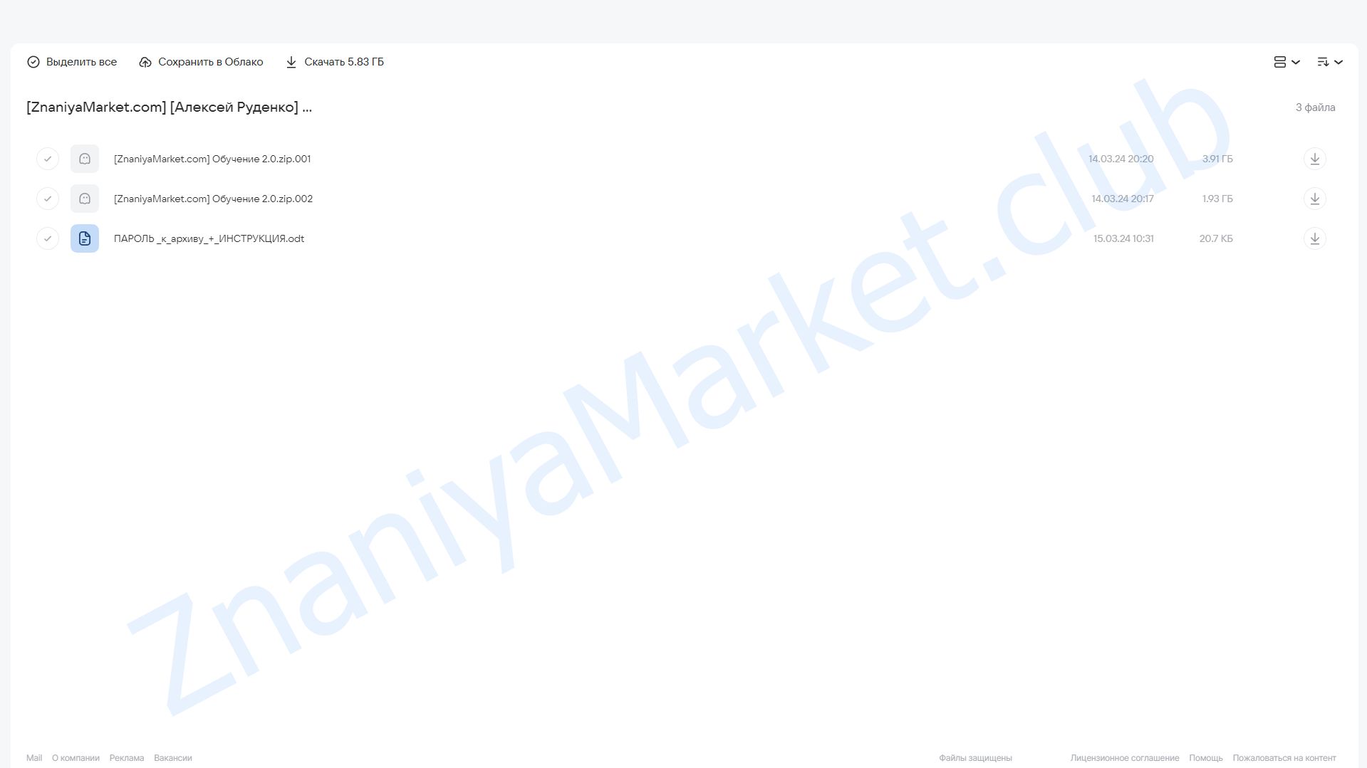 Криптопортфель новичка 2.0 (Алексей Руденко) облако mail, фото 2 из 2.