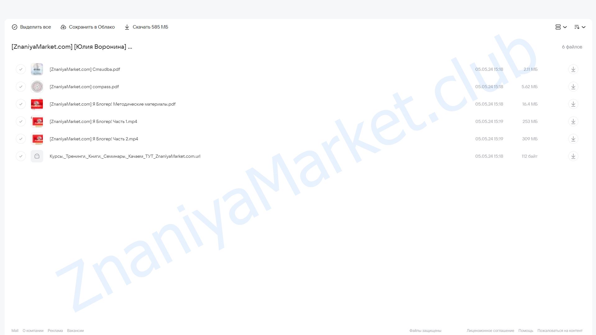 Я Блогер. Тариф Gold (Юлия Воронина) облако mail, фото 2 из 2.