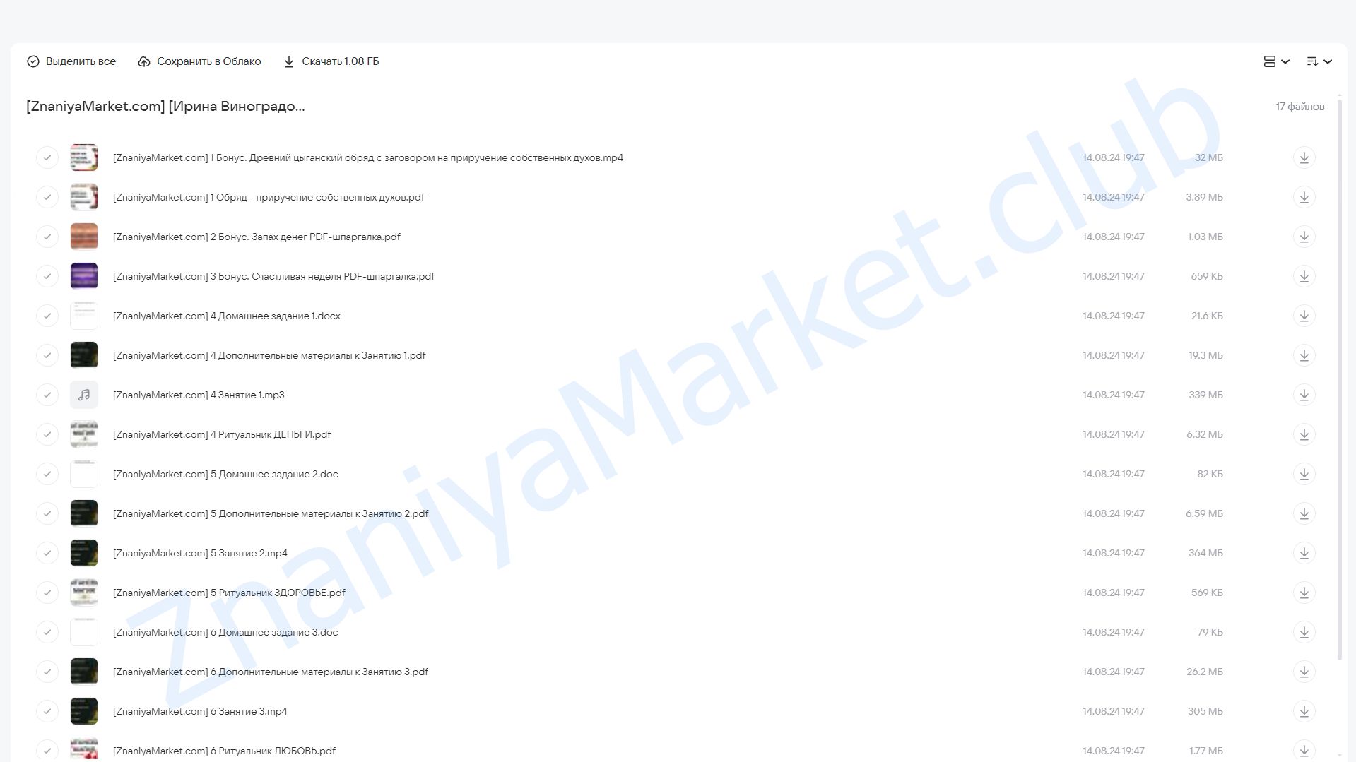 Цыганская Магия (Ирина Виноградова) облако mail, фото 2 из 2.