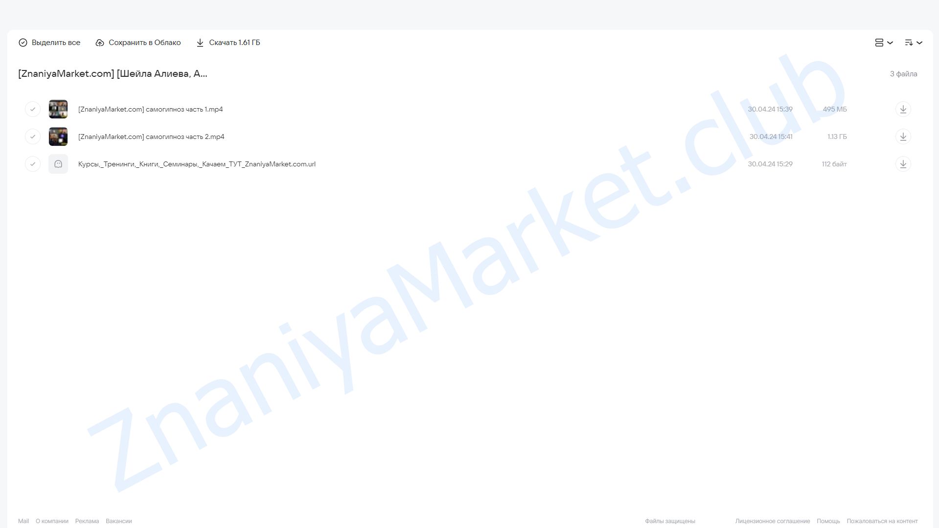 Самогипноз (Шейла Алиева, Ален Алиев) облако mail, фото 2 из 2.